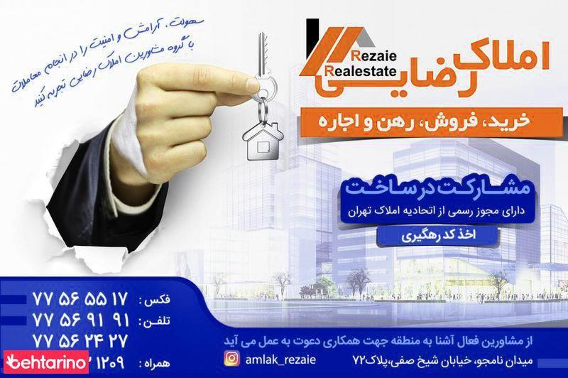 املاک رضایی