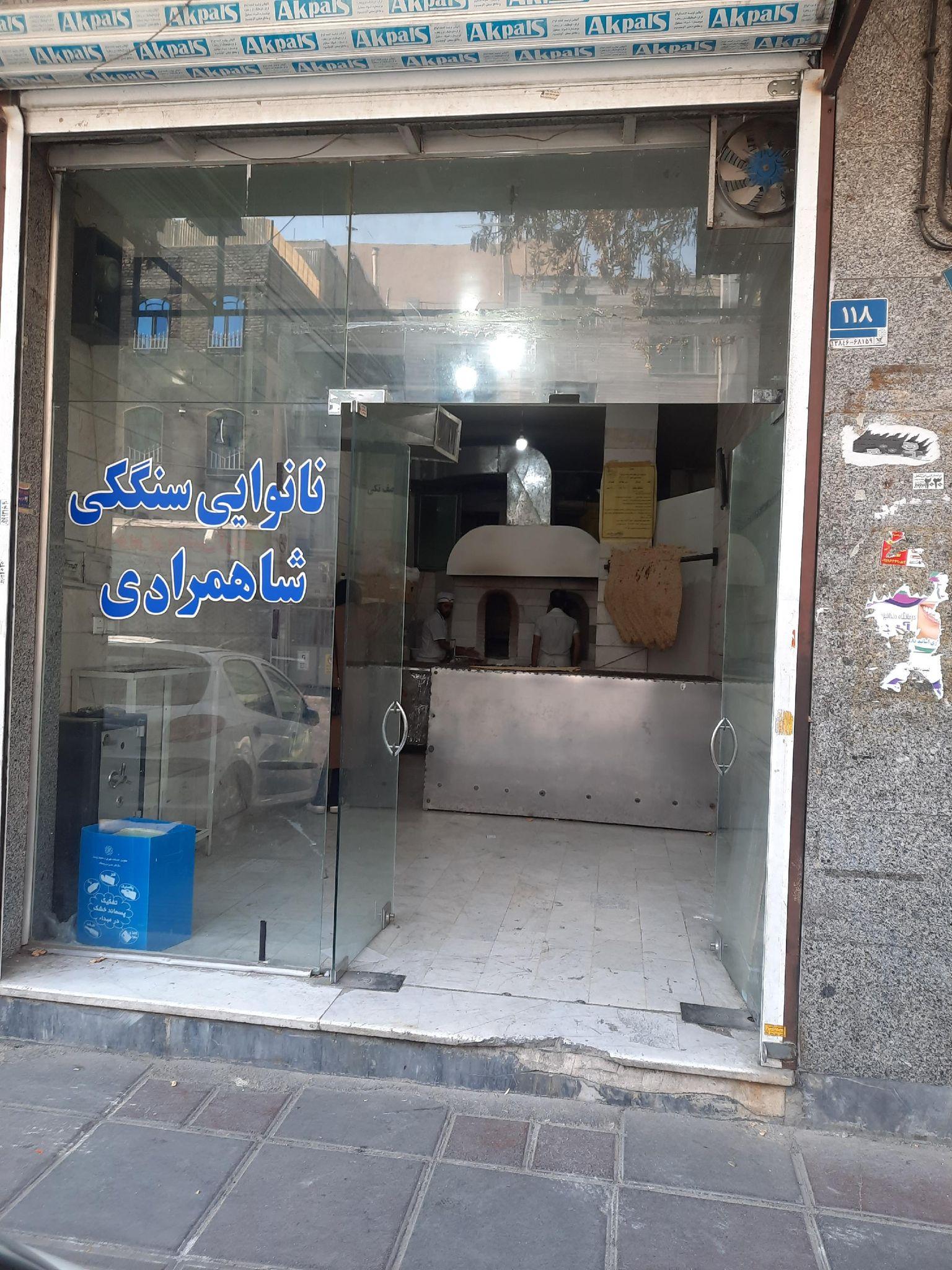 نان سنگک شاهمرادی