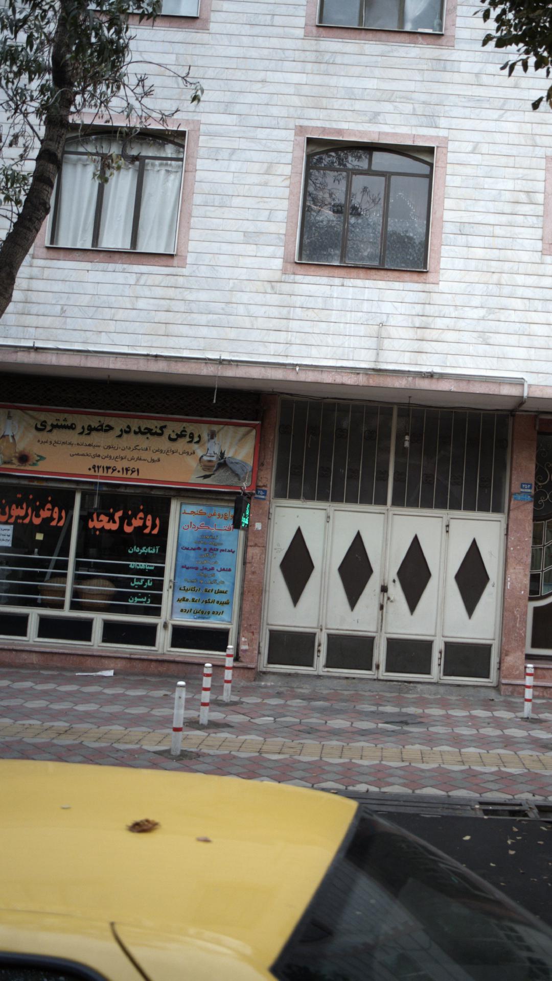روغن کنجد  و روغن زیتون