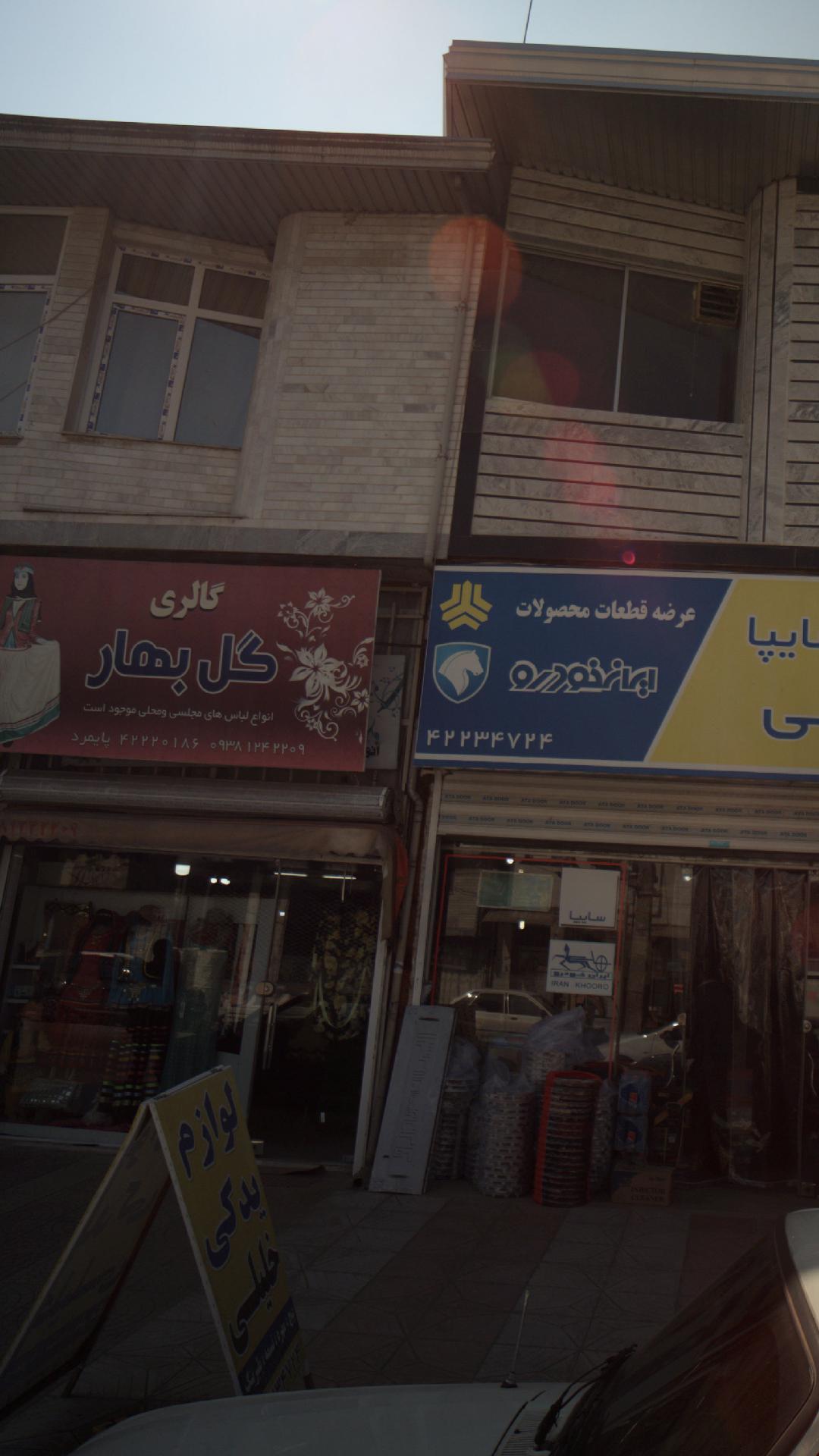 گالری گل بهار