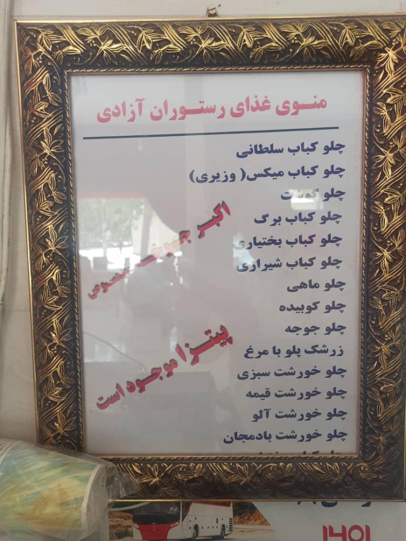 رستوران آزادی شعبه ۲