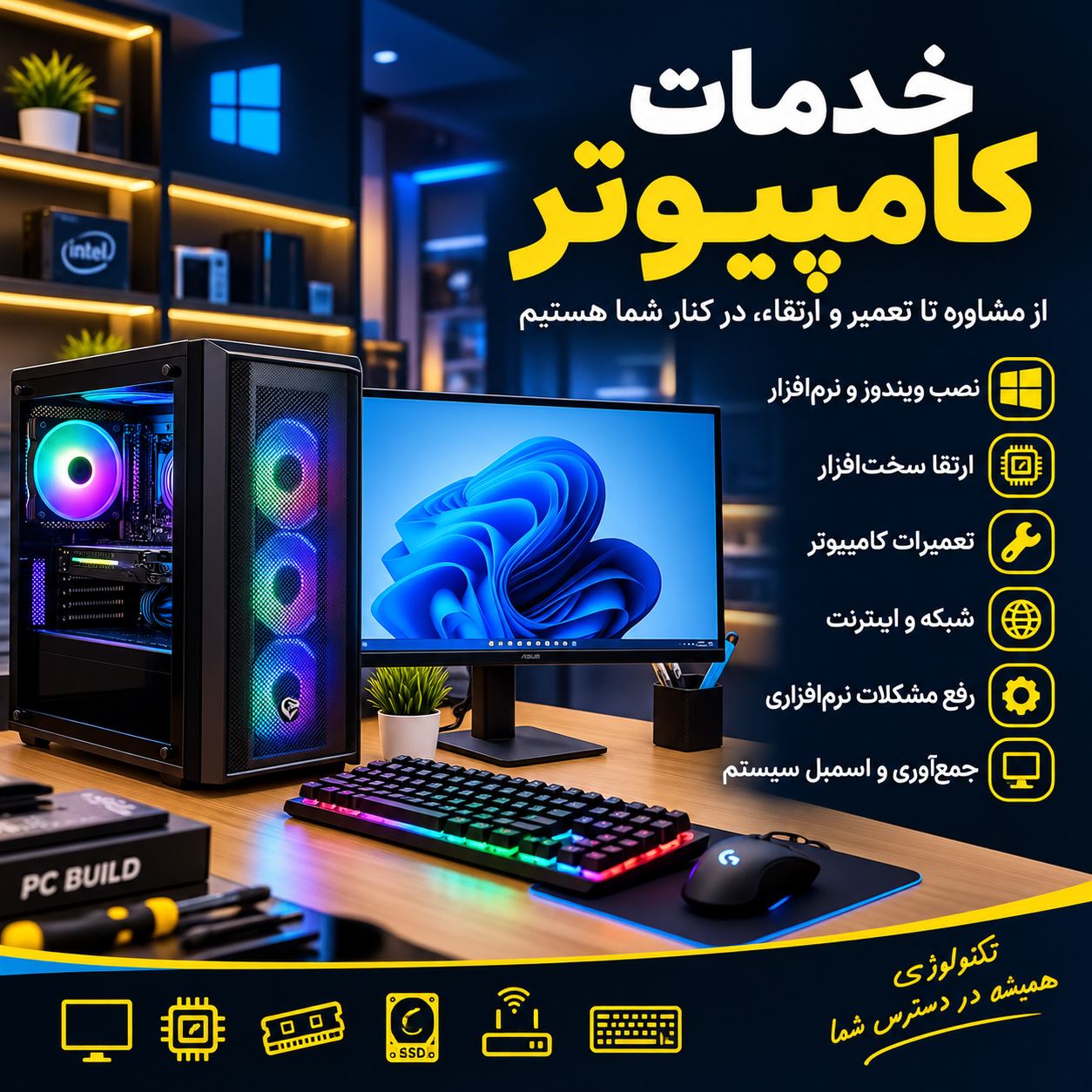 خدمات کامپیوتر و لپ تاپ کوشا