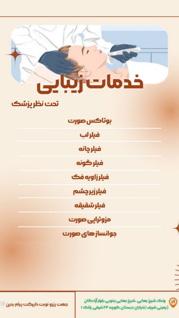 کلینیک زیبایی دیا