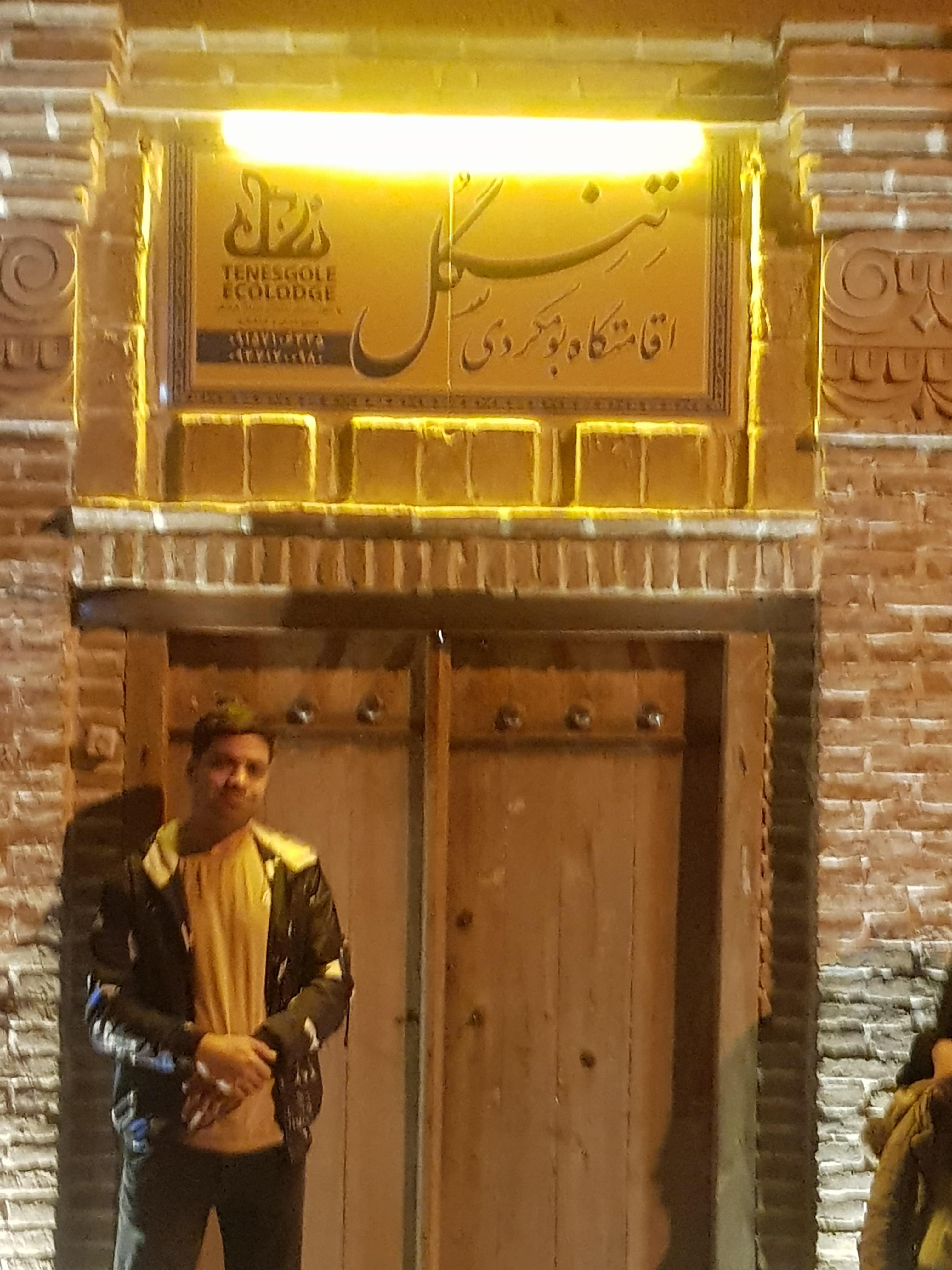 اقامتگاه بومگردی تنسگل