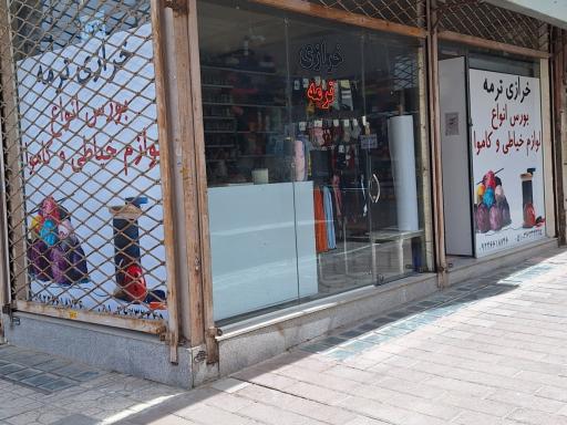 خرازی ترمه
