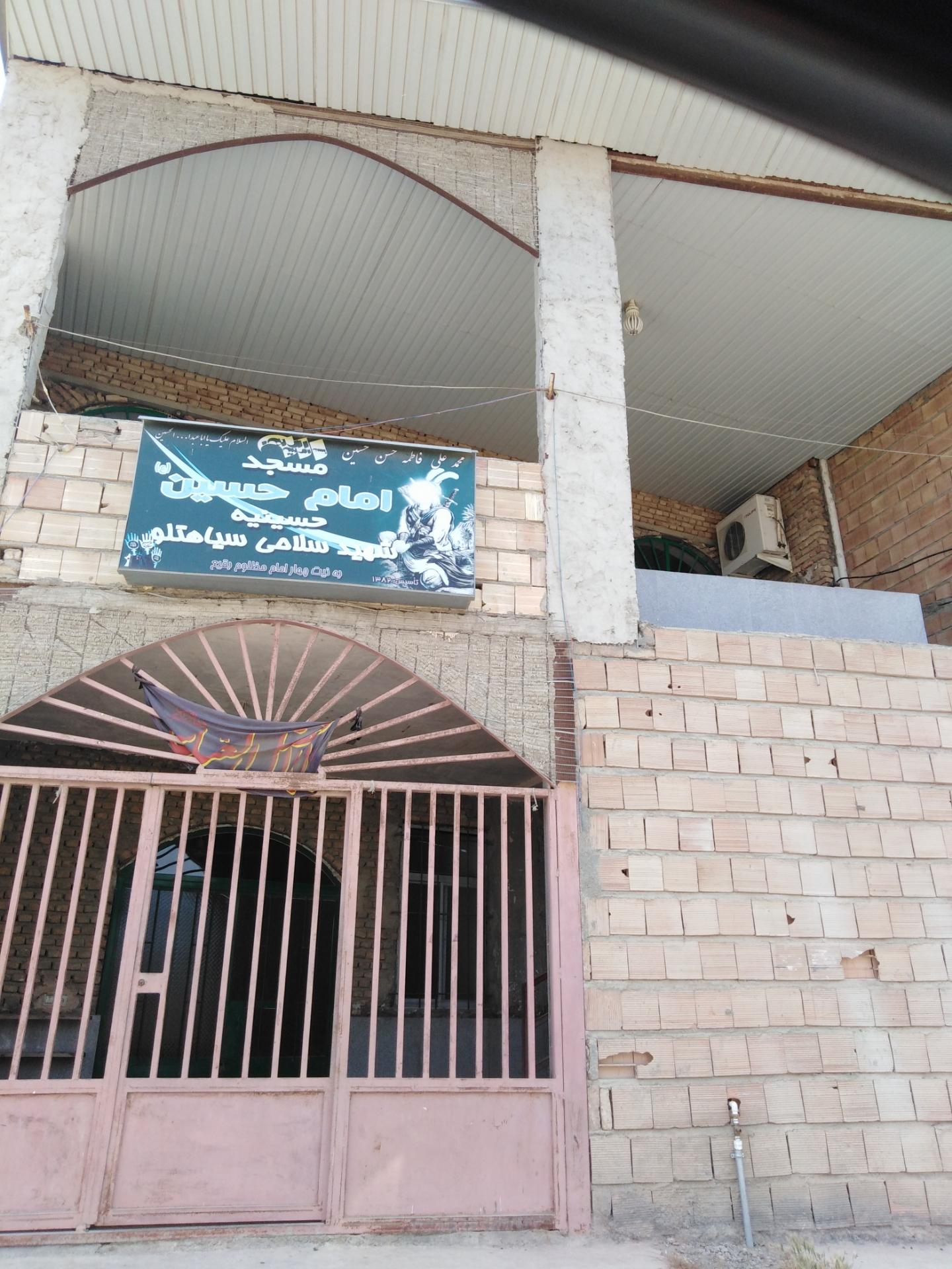 مسجدصاحب الزمان