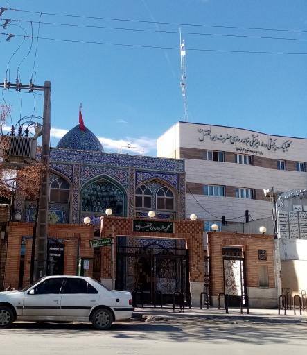 مسجد و درمانگاه خیریه ۲۴ساعته حضرت ابوالفضل