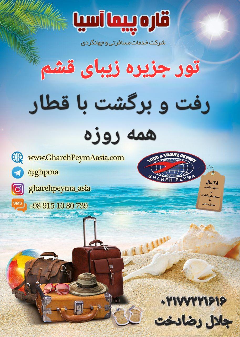 آژانس هواپیمایی رحمان گشت