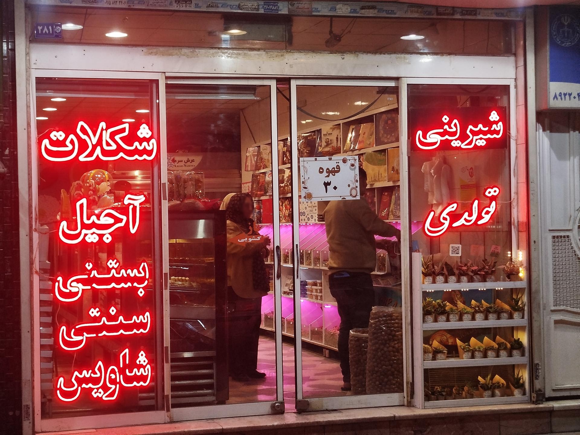 شیرینی و بستنی طالب