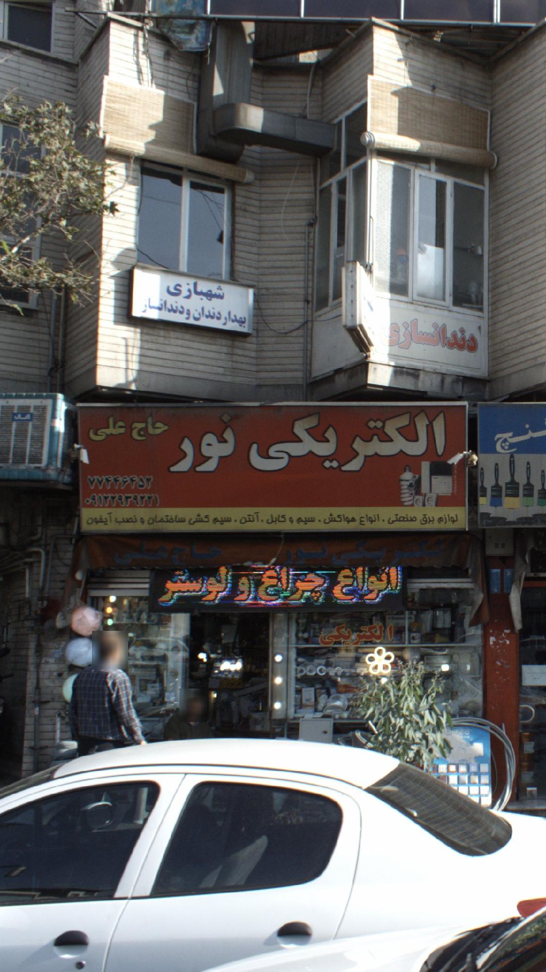 الکتریکی هاشمی