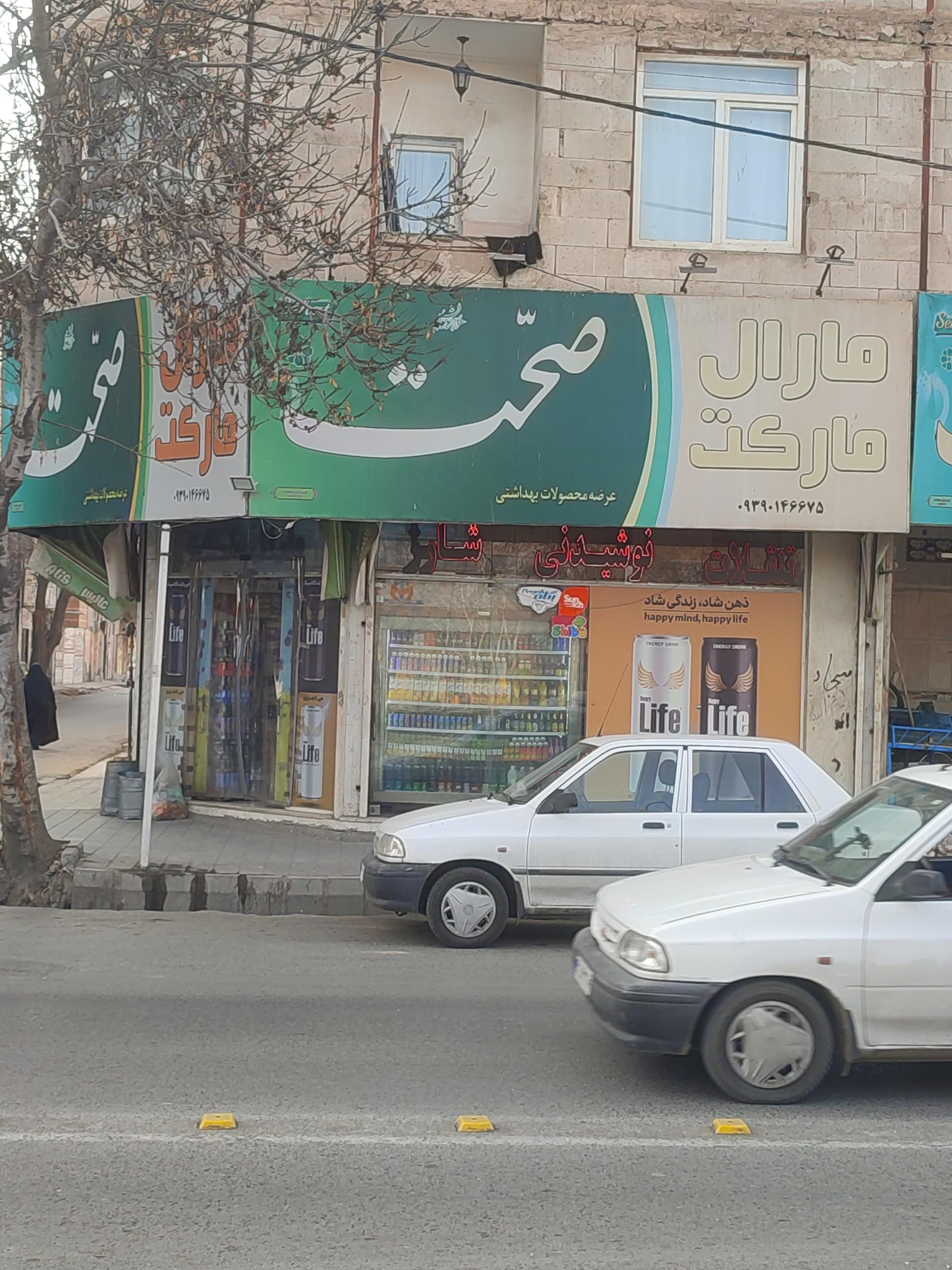 سوپر مارکت بامداد