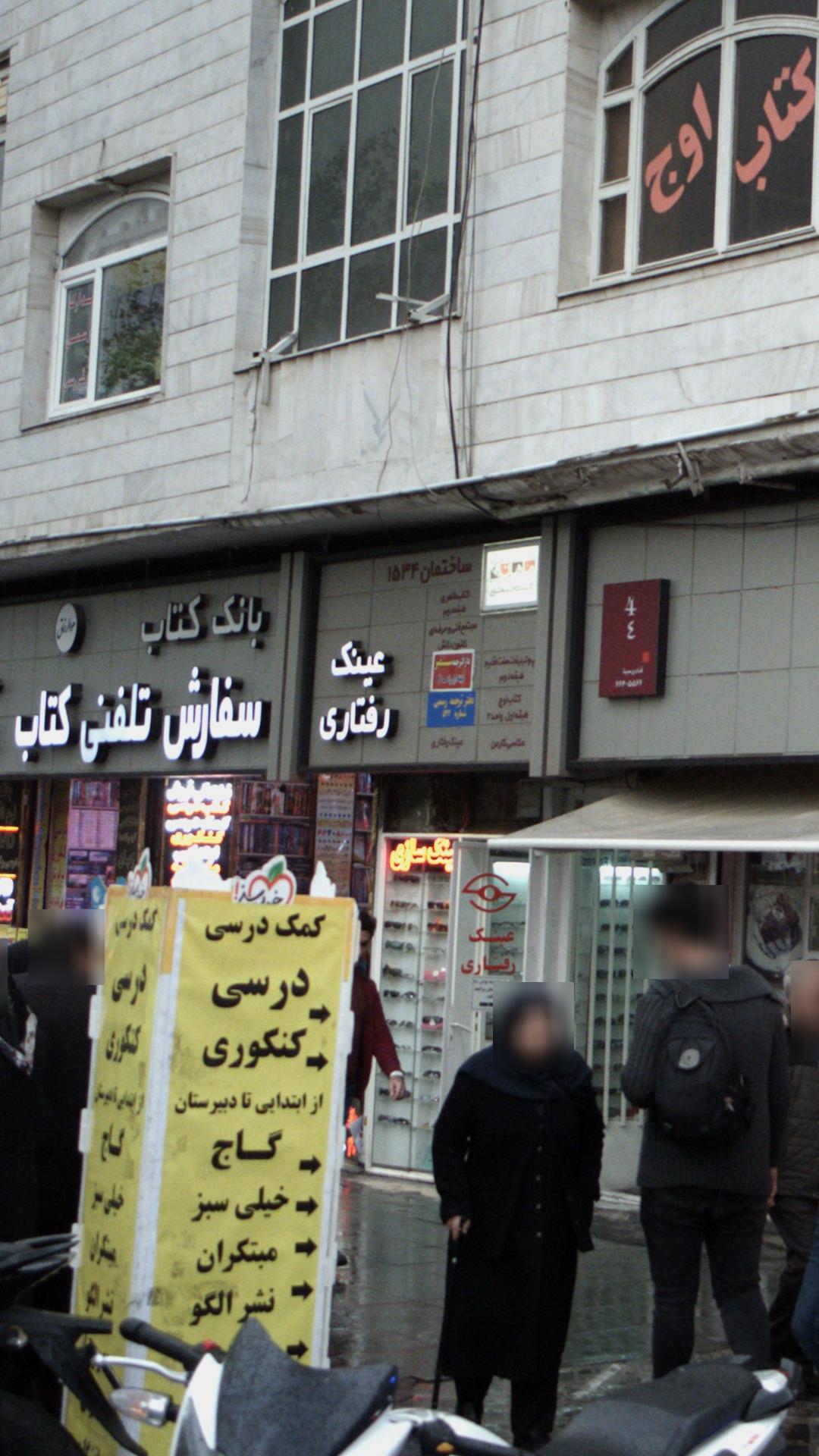 عینک جلوه