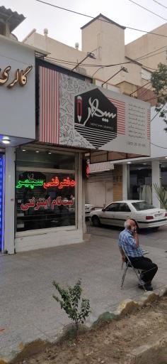 دفتر سپهر