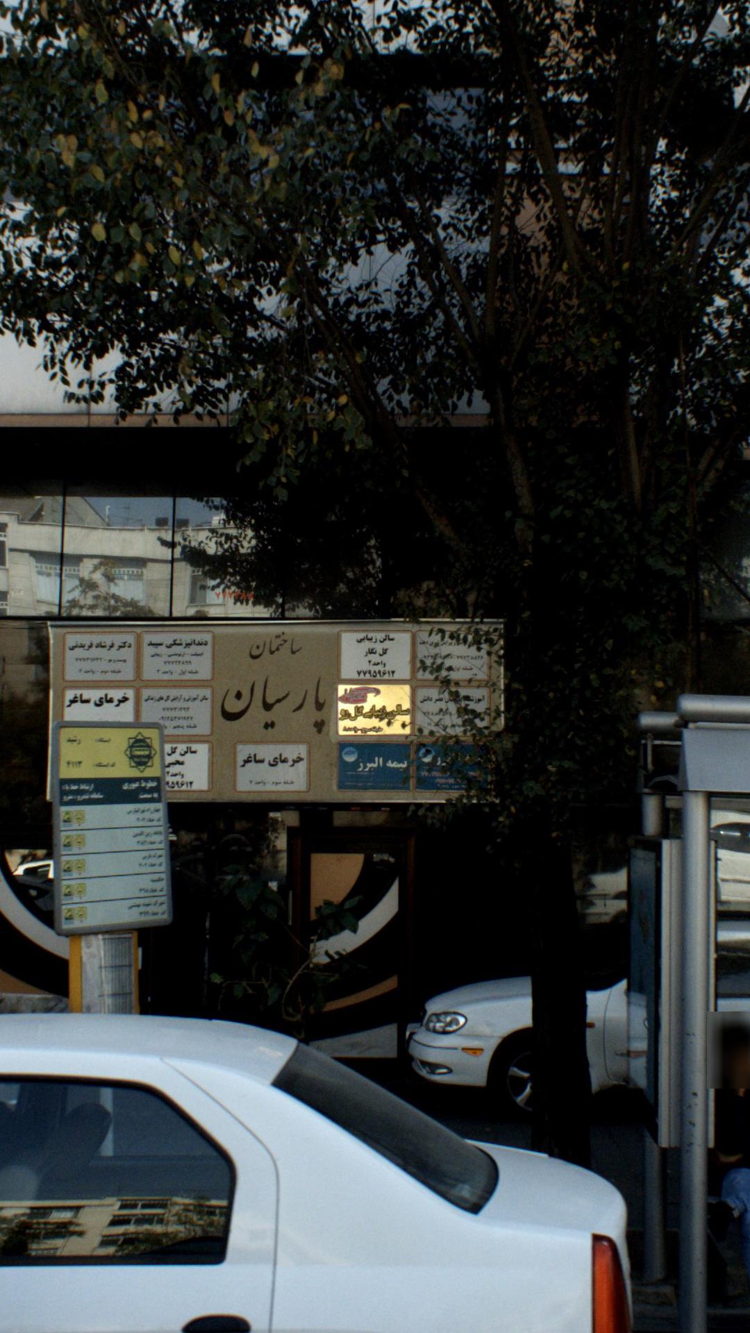 سالن آرایشگاه مردانه احسان