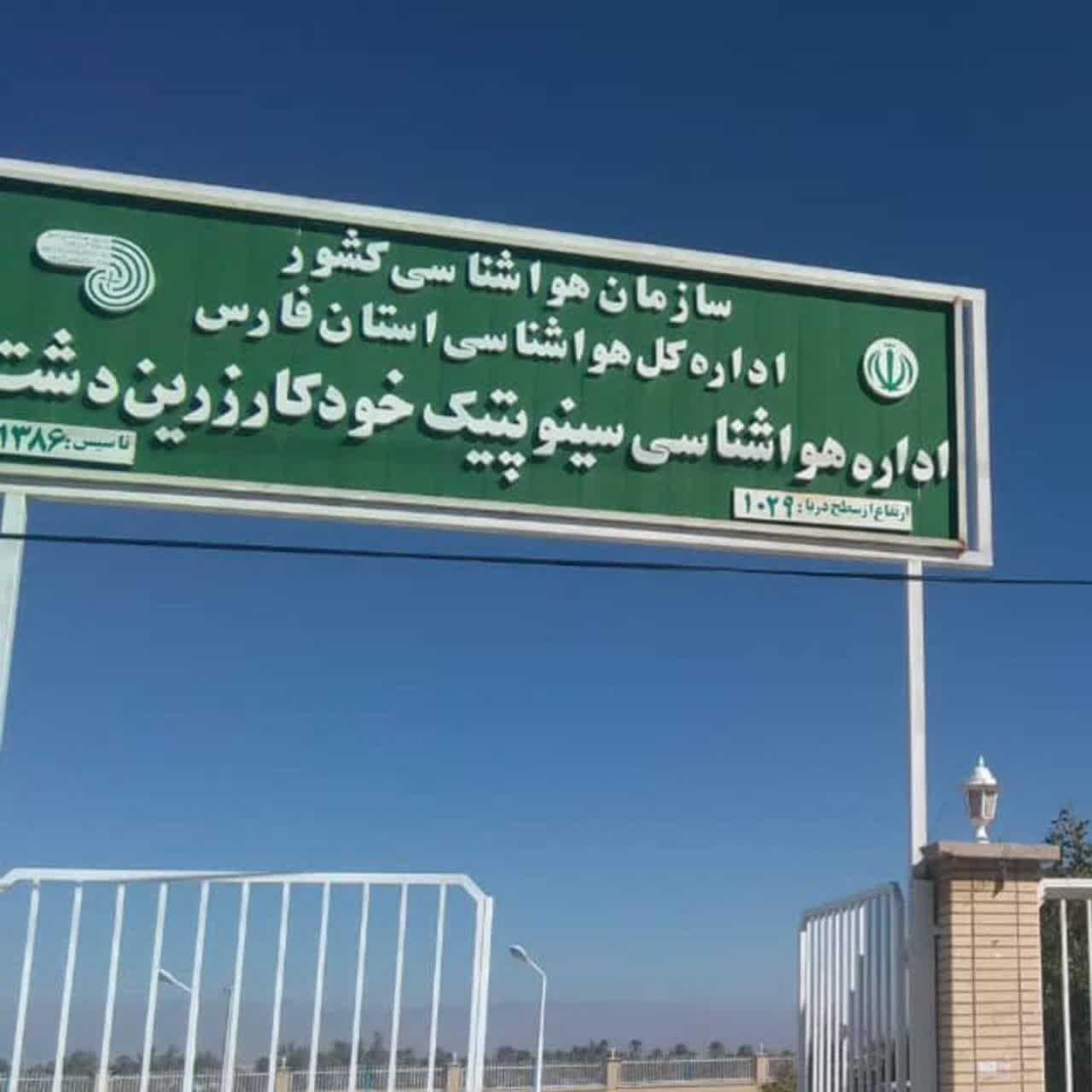 جهاد کشاورزی زرین دشت