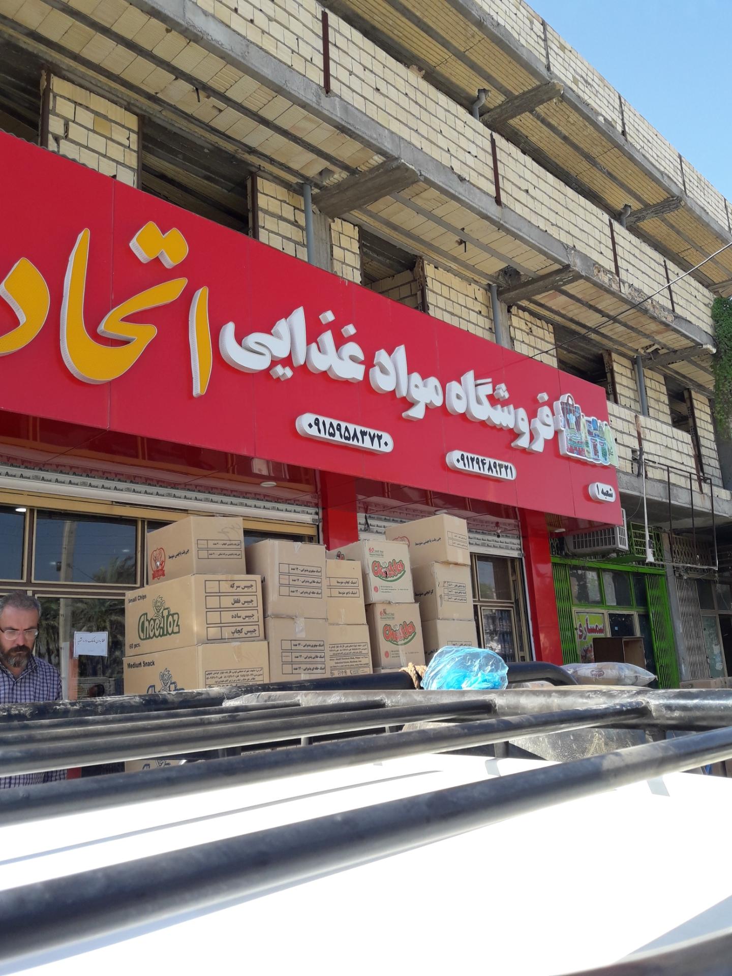 فروشگاه مواد غذایی گردهانی
