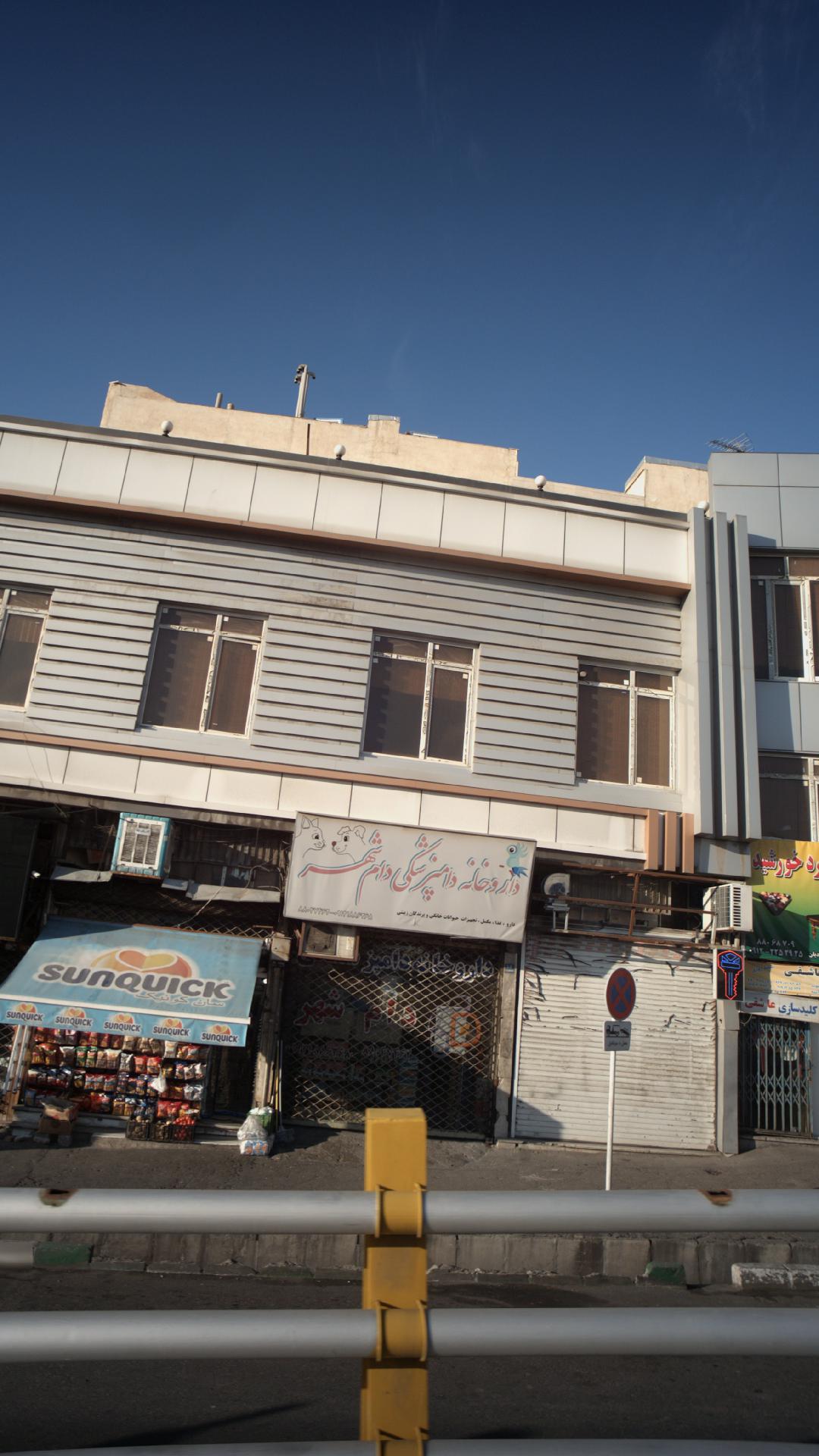 داروخانه دامپزشکی دام شهر
