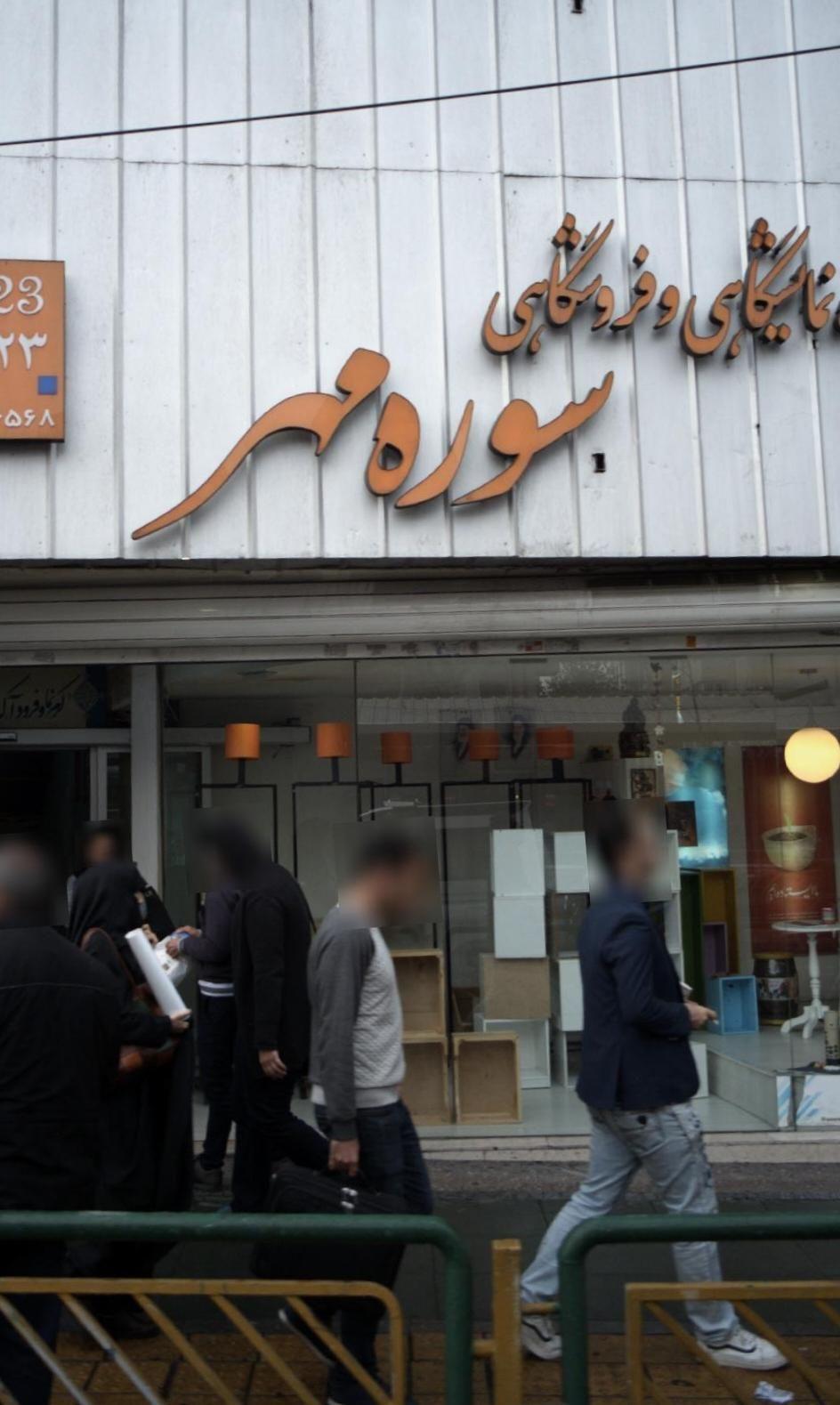 فروشگاه زنجیره ای افق کوروش میدان انقلاب