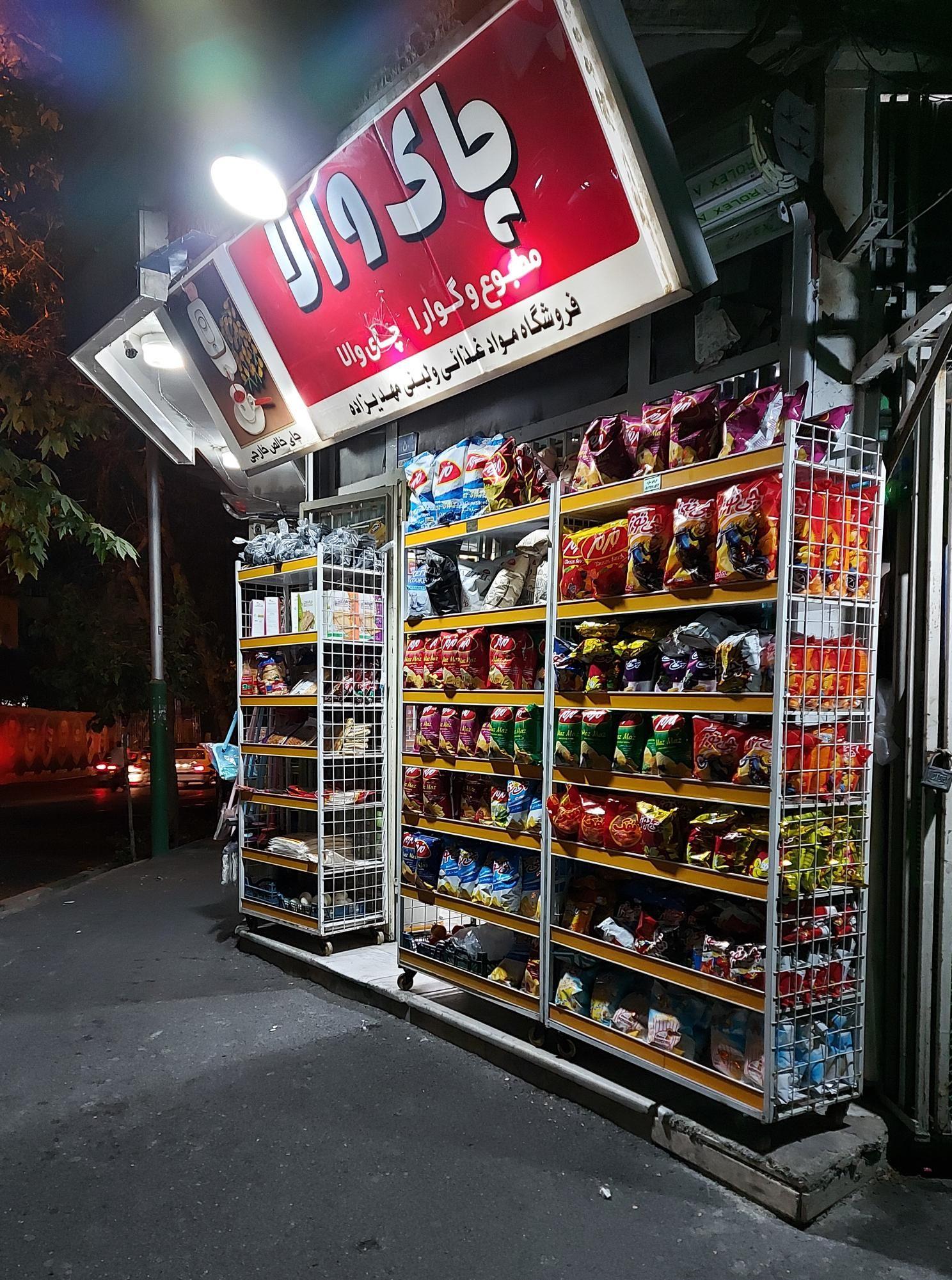 سوپرمارکت مهدی‌زاده