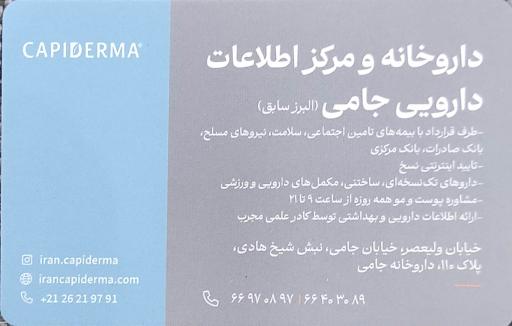داروخانه جامی