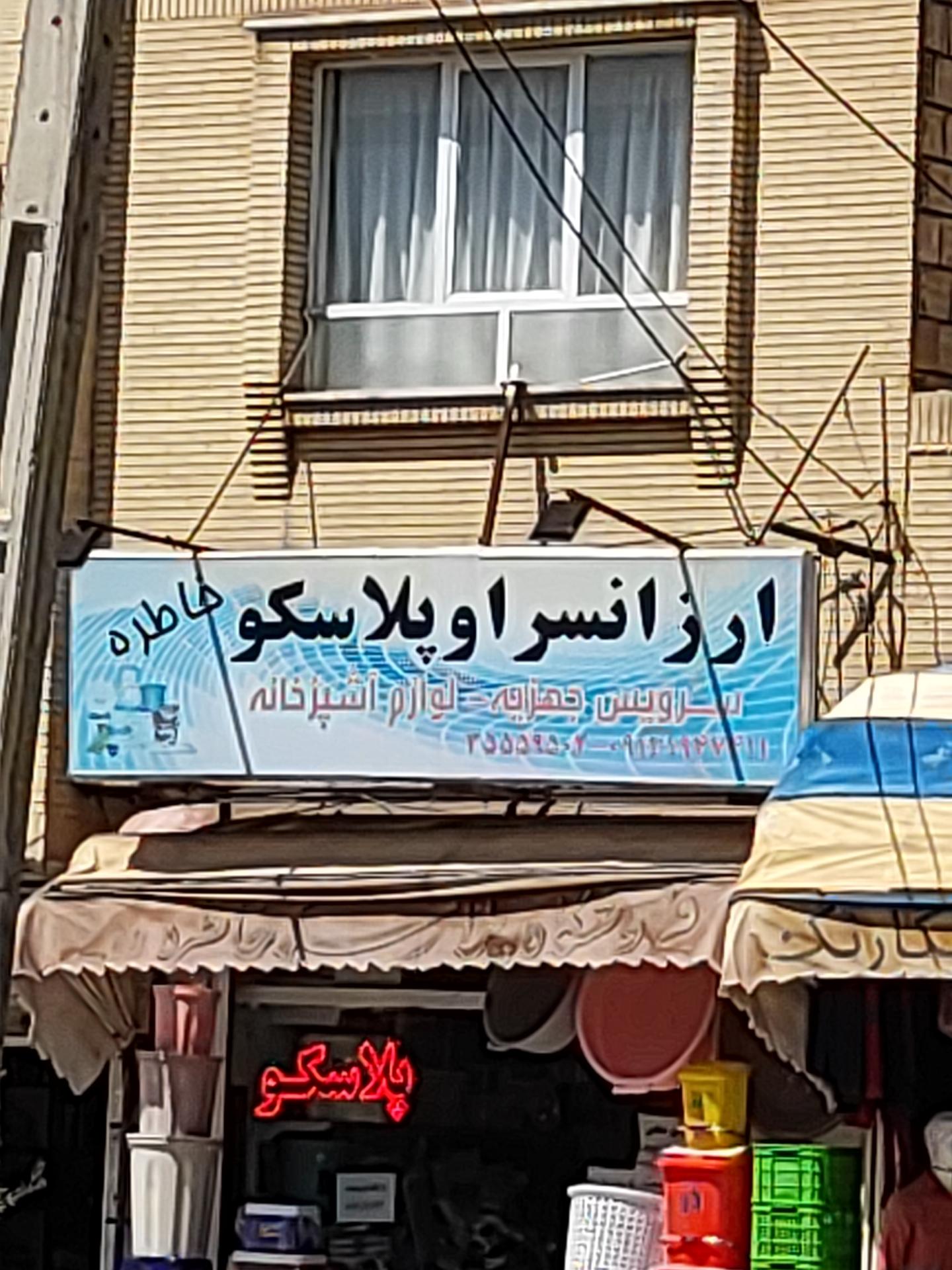 اصفهان بلبرینگ نو