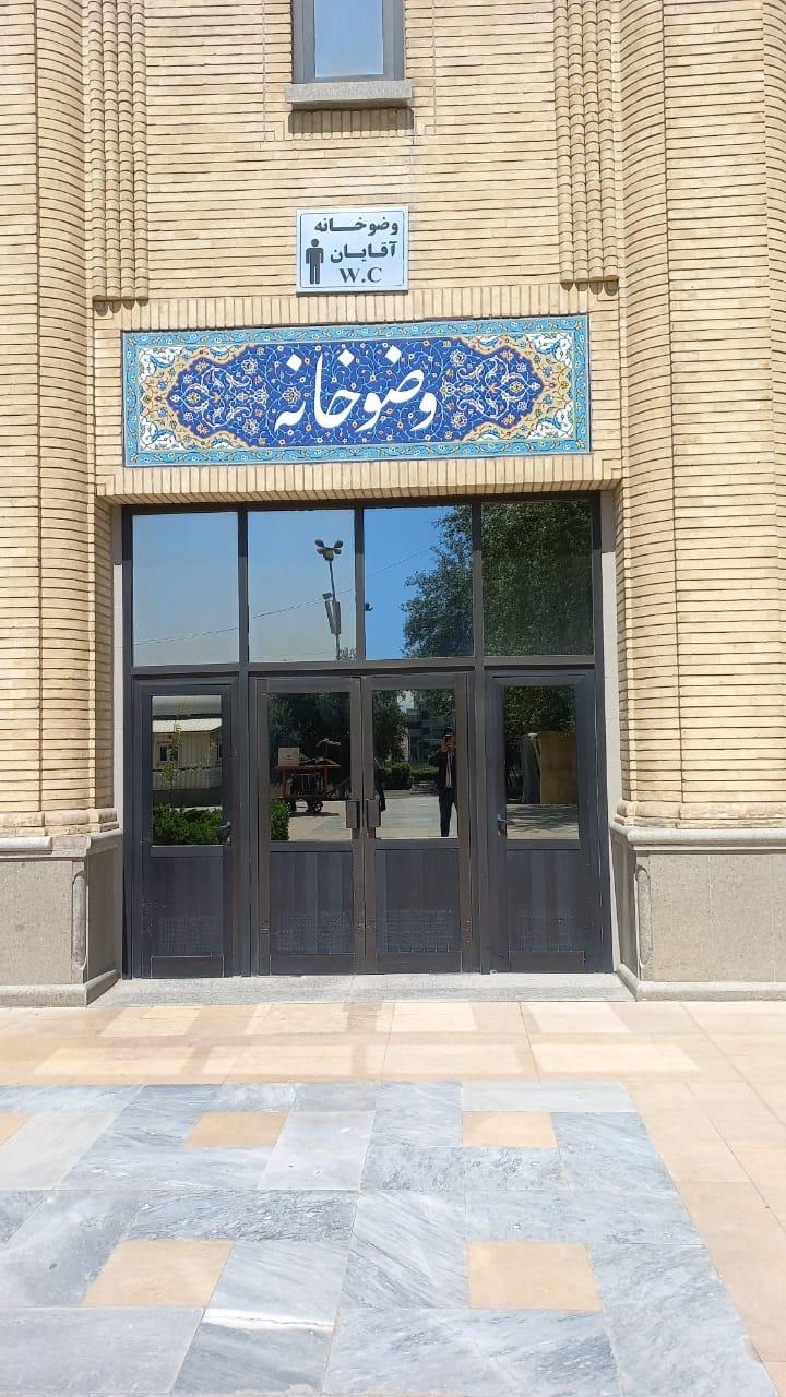 سرویس بهداشتی
