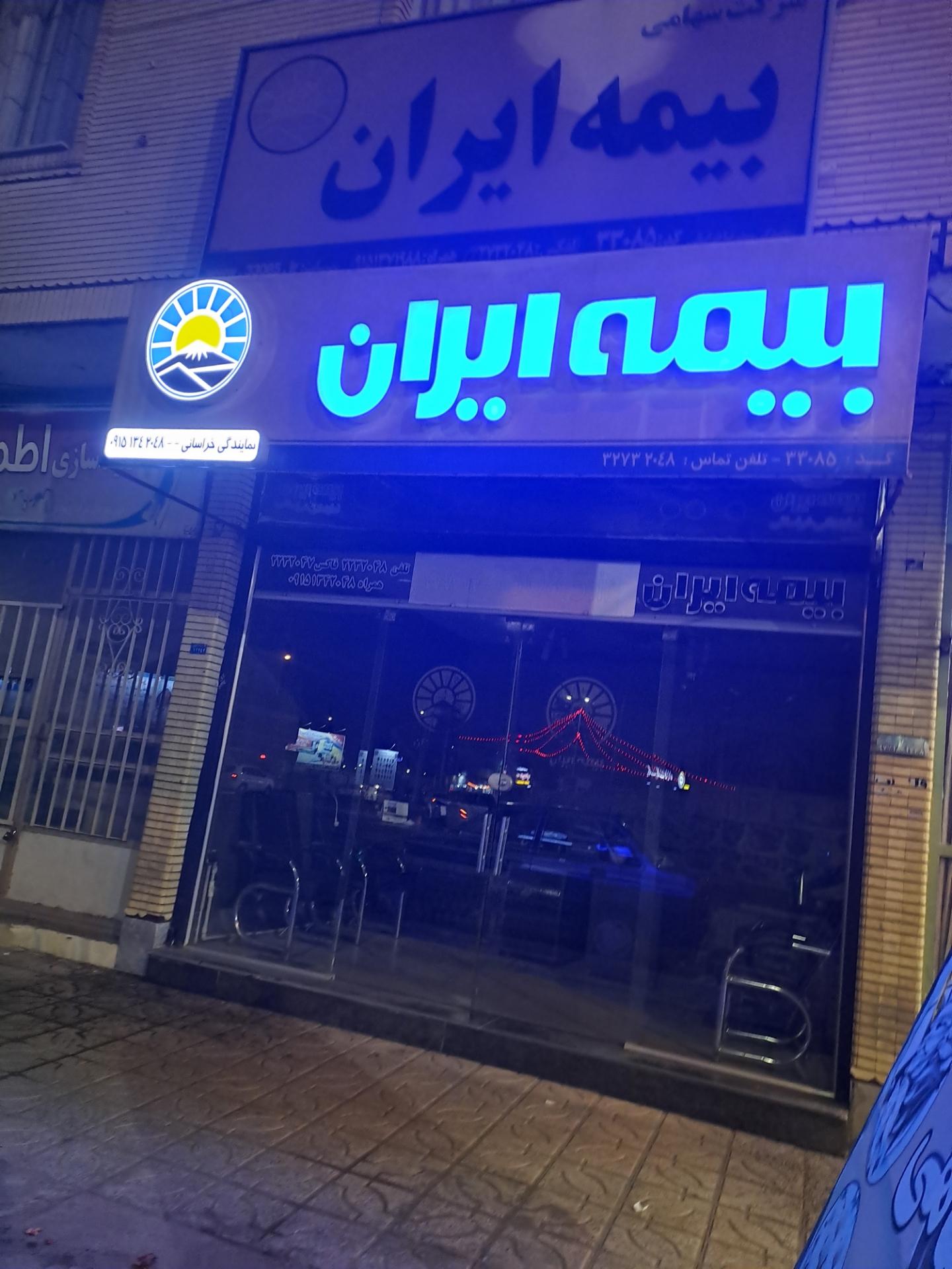 بیمه ایران سعیدی