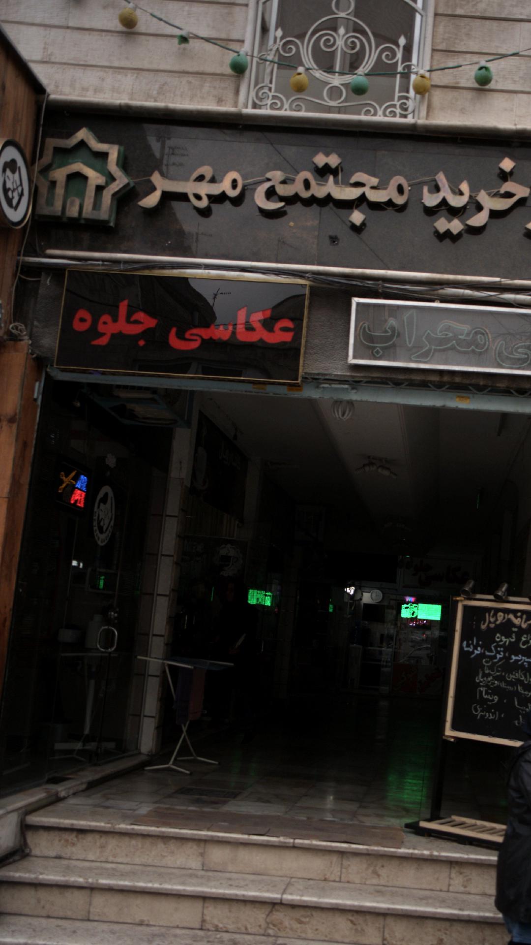 آتلیه عکس