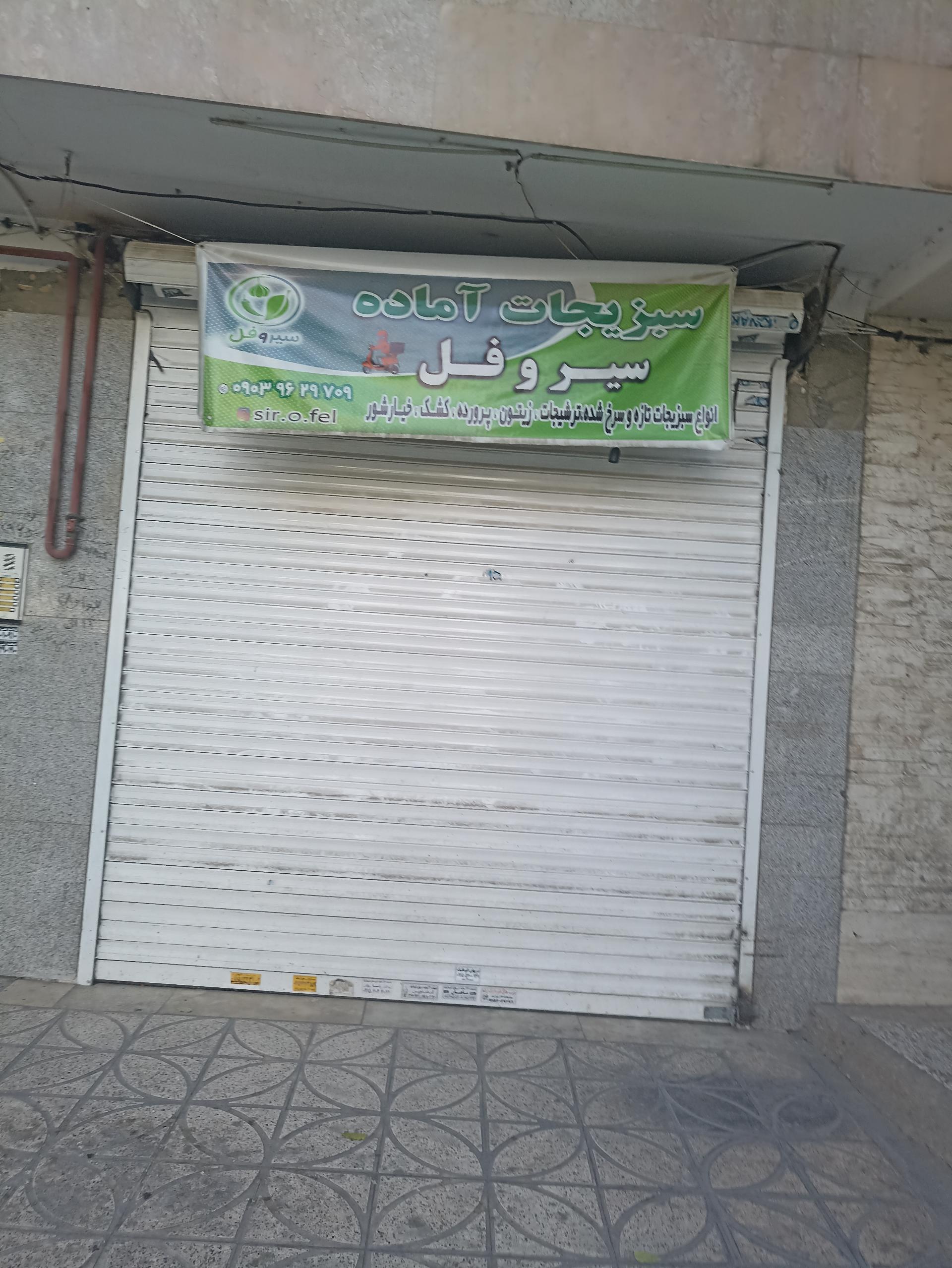 میوه فروشی ثانوی