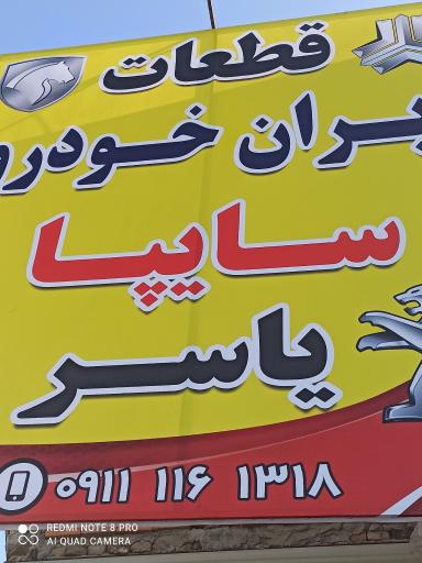 لوازم یدکی یاسرشجاعی