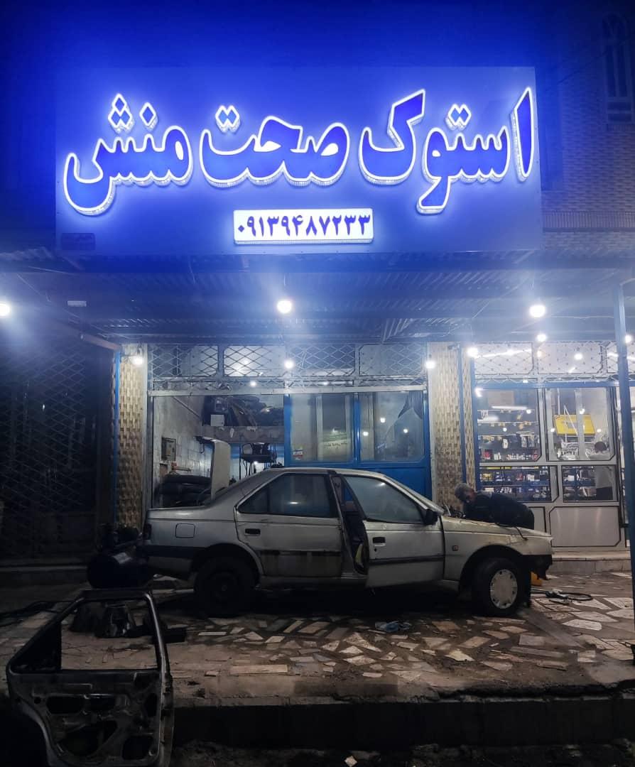 لوازم یدکی پژو فردین شریفی