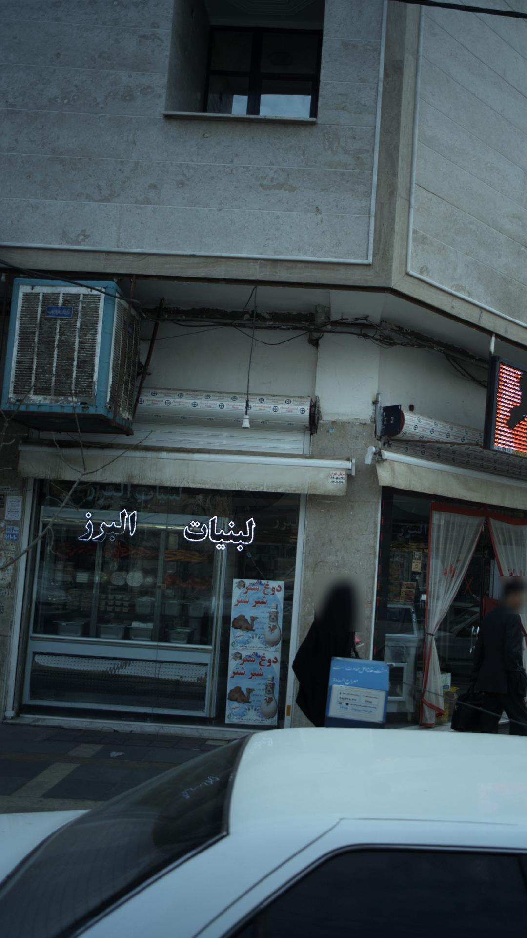 لبنیات البرز