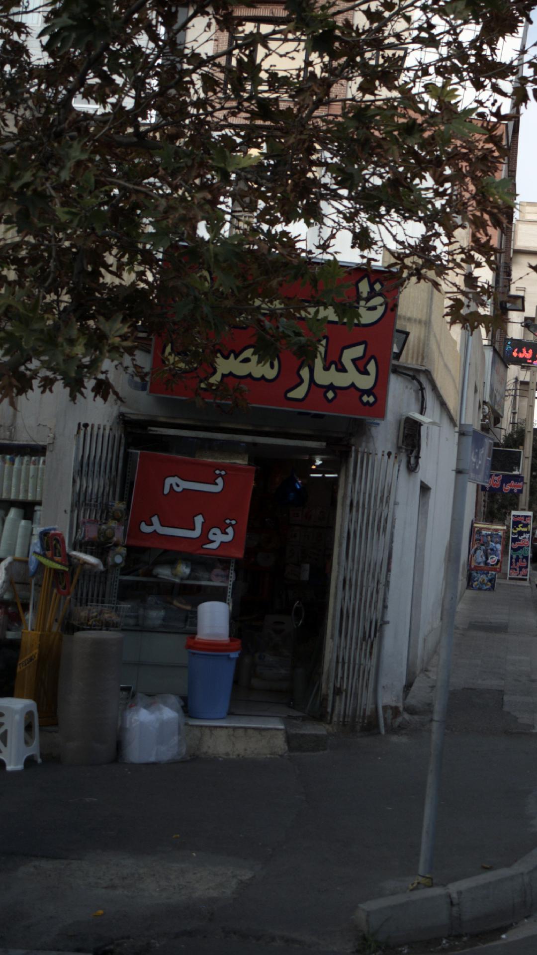 فروشگاه دنیز