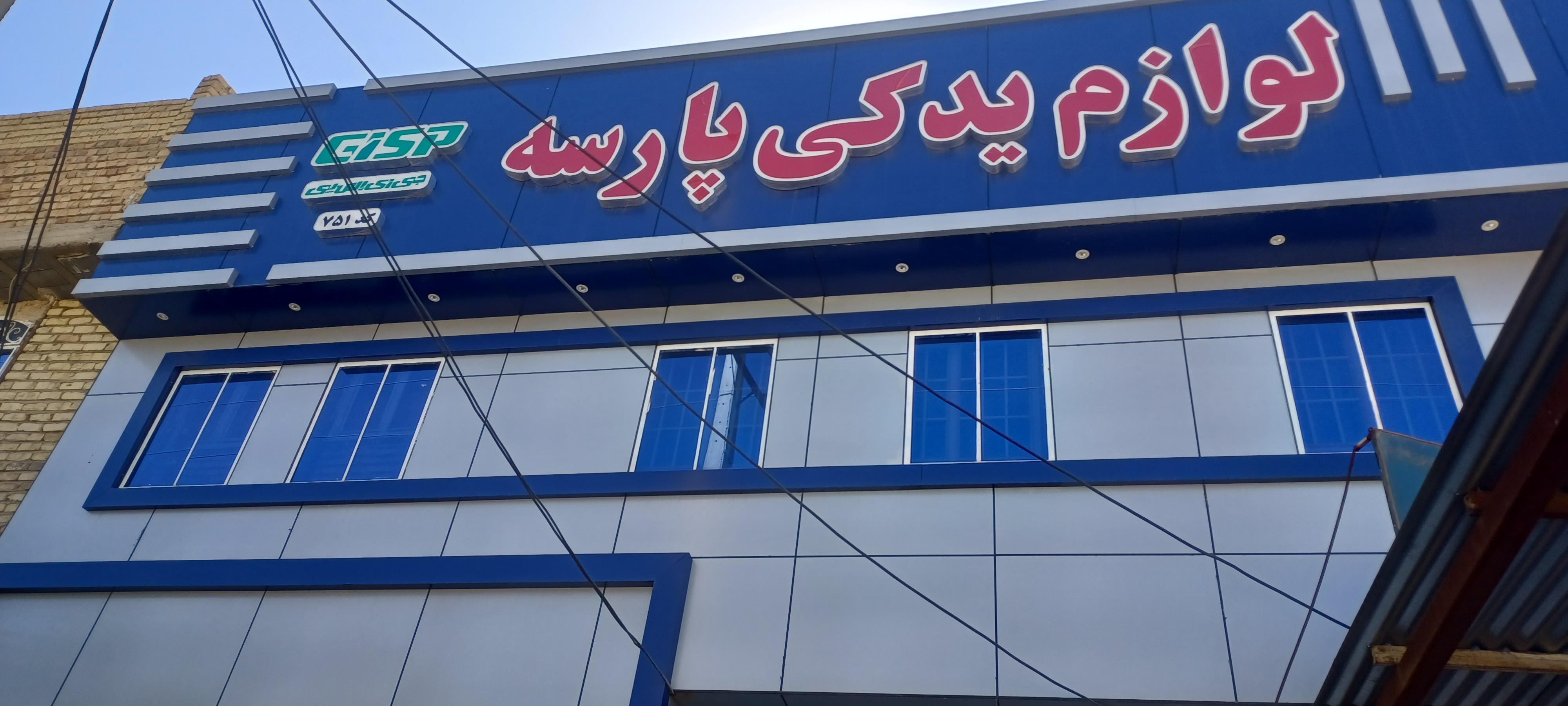 فروشگاه زارع