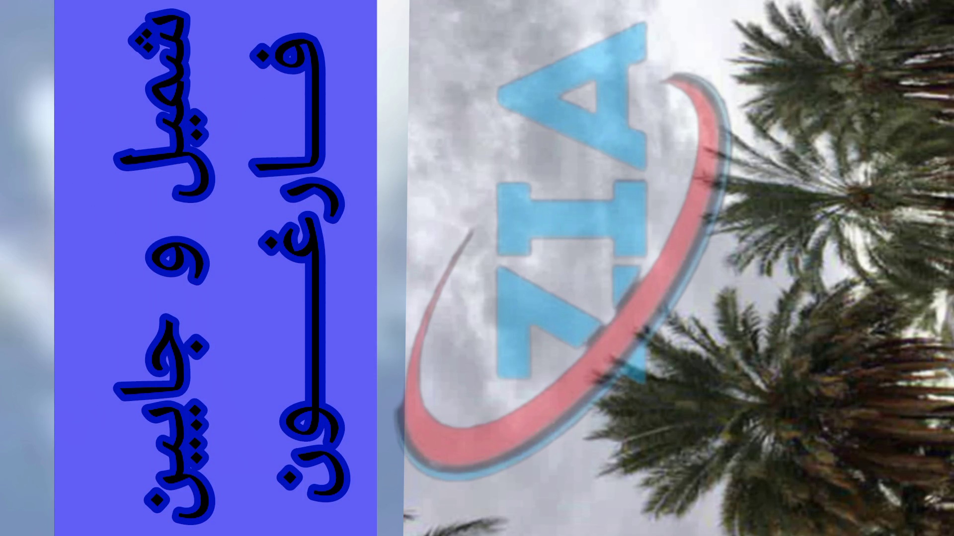 خواننده، آهنگساز ضیاء شهدادی