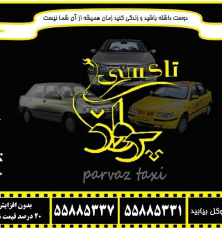 تاکسی سرویس پرواز