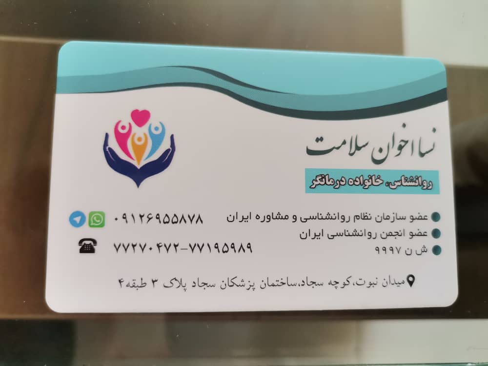 مشاورخانواده و ازدواج نسا اخوان