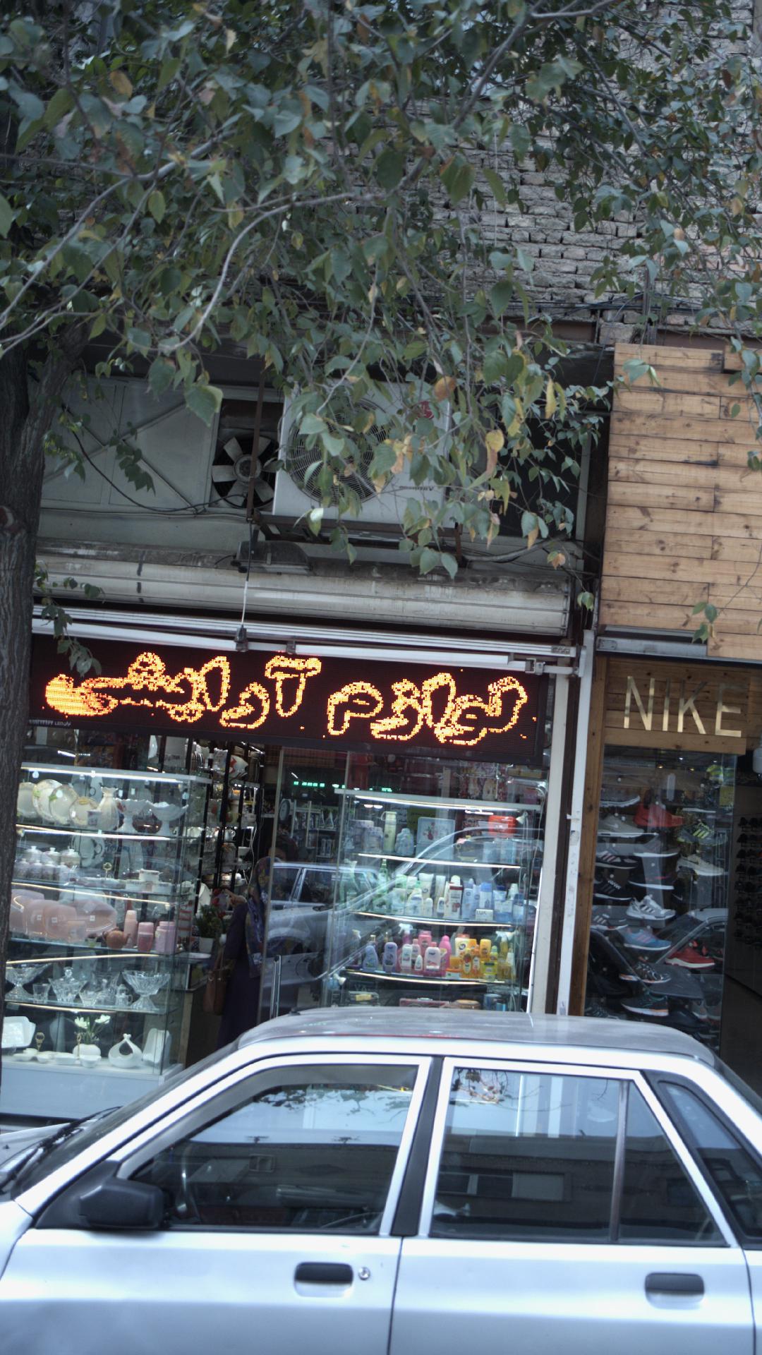 لوازم آرایشی