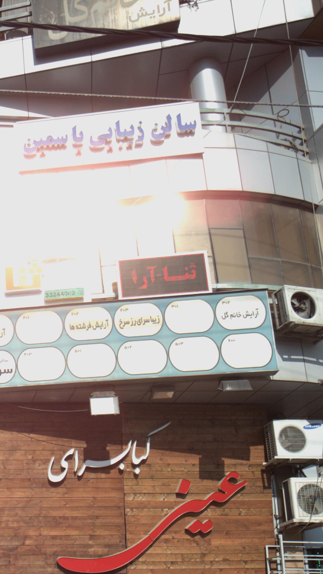 سالن زیبایی سولماز