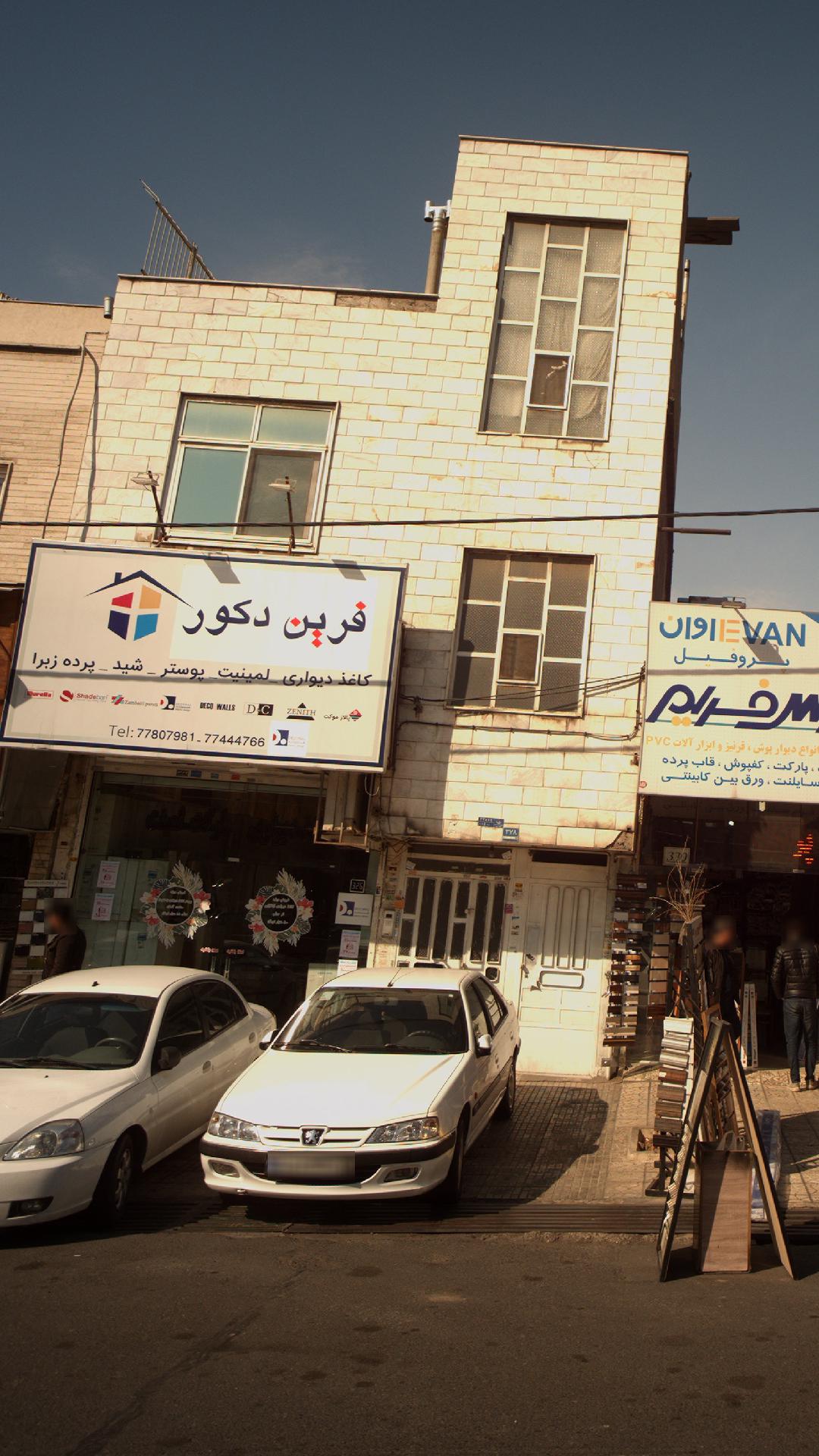 فرین دکور 