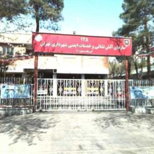 ایستگاه آتشنشانی شماره ۴۰