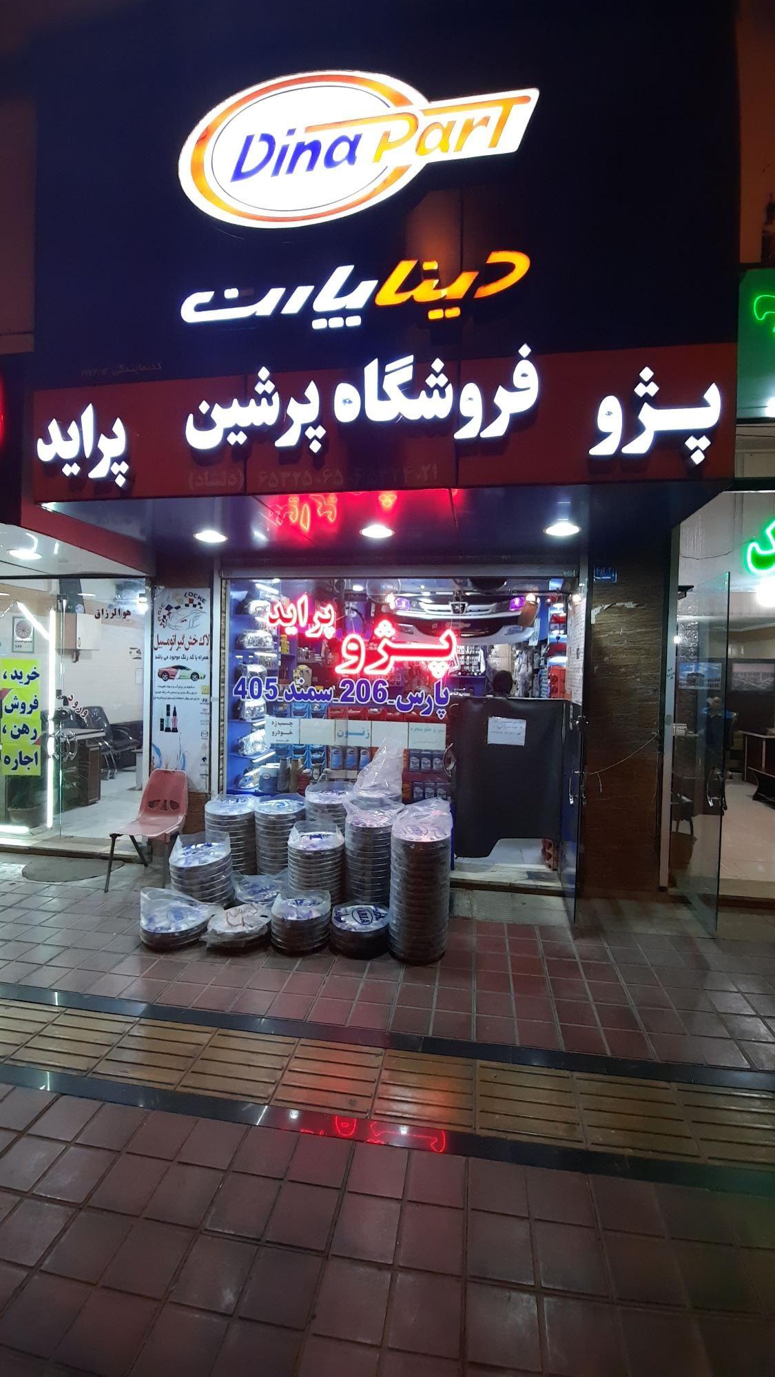 قطعات یدکی دلشاد