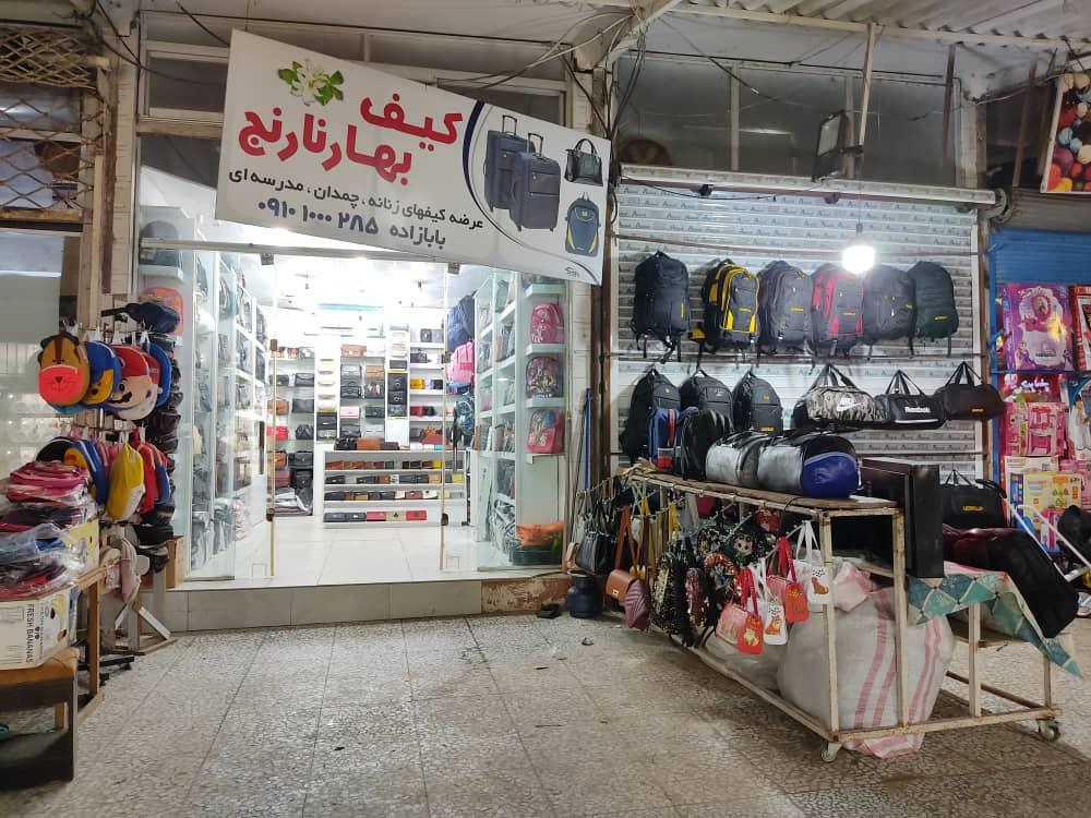 کیف بهار نارنج