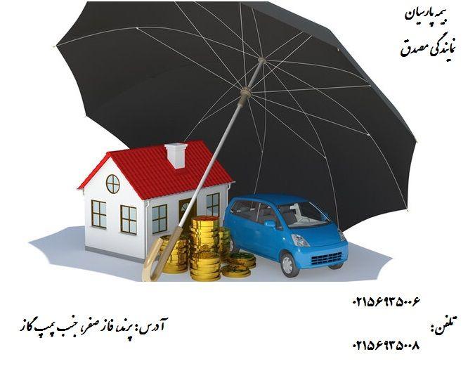 بیمه پارسیان