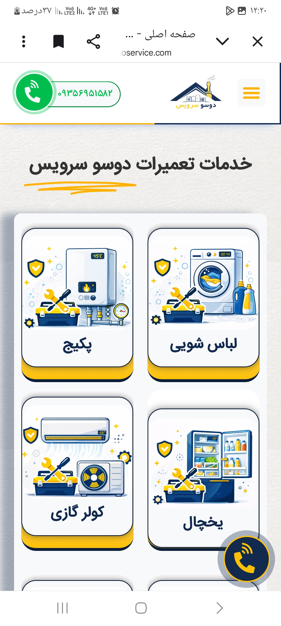 شرکت دوسو سرویس