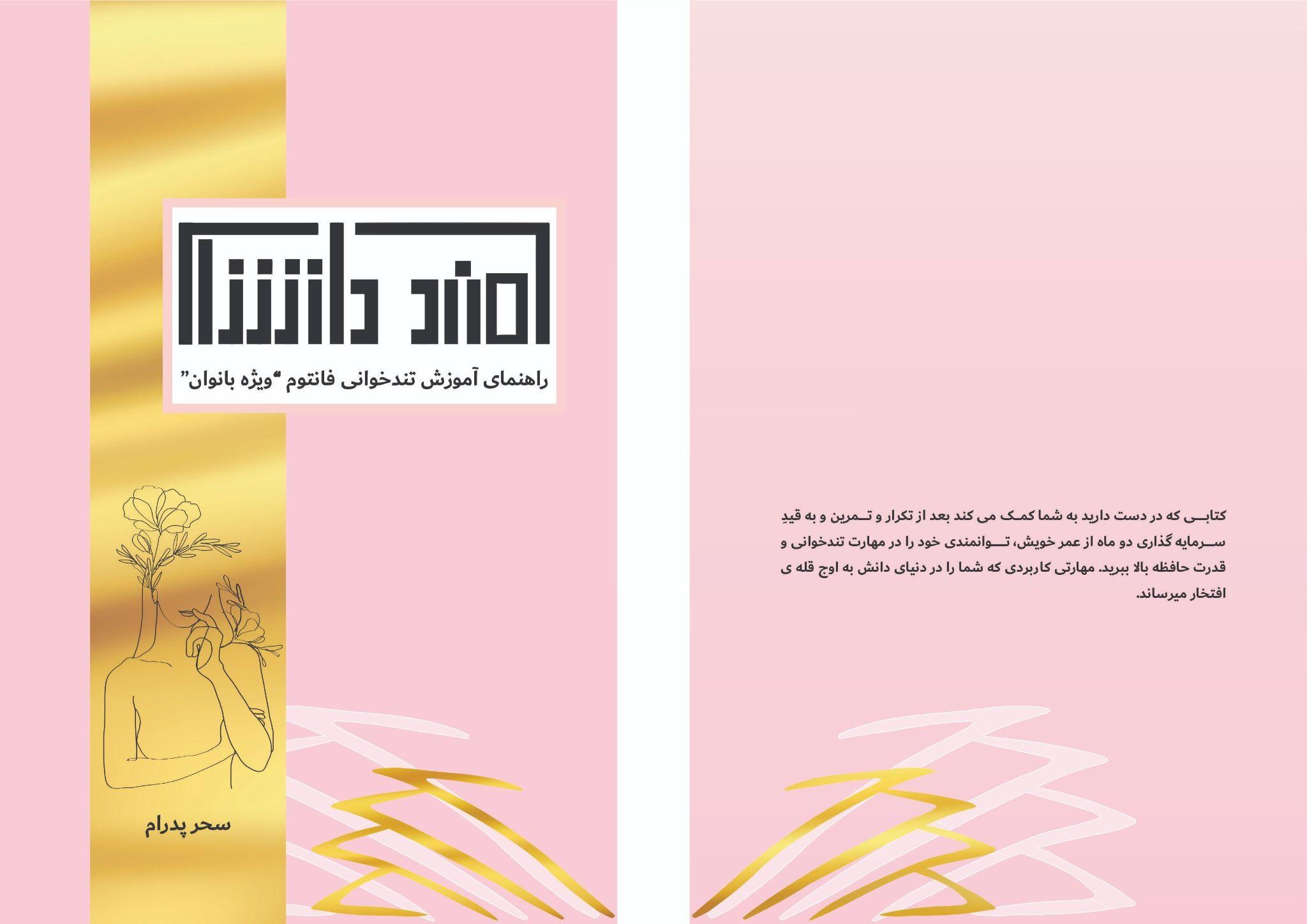 آموزش تندخوانی فانتوم