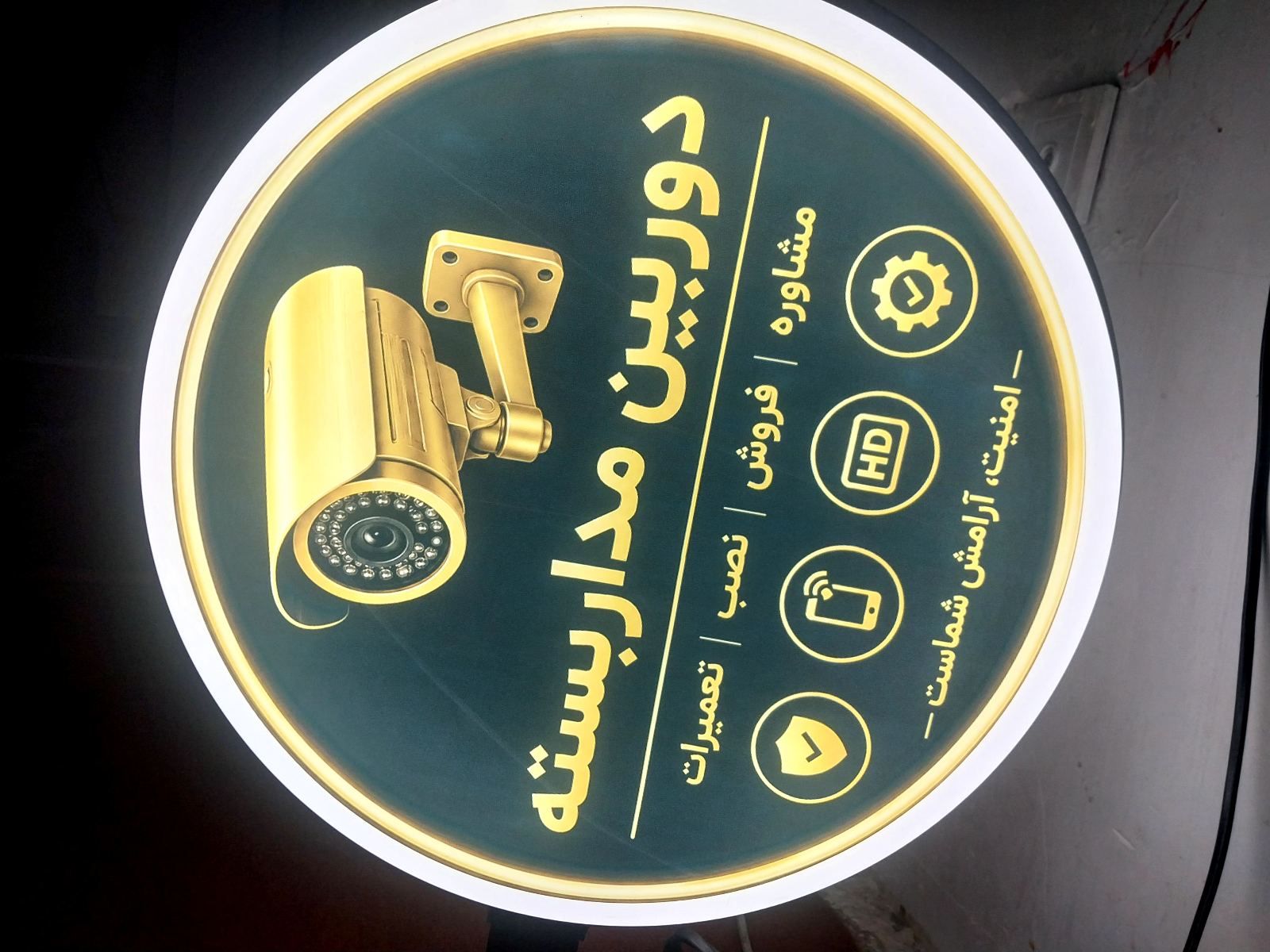 دوربین مدار بسته امین
