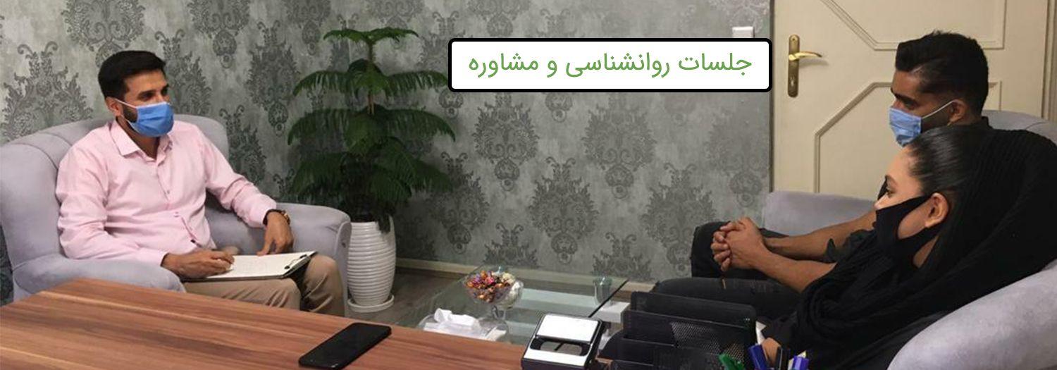 کلینیک روانشناسی نیک مهر