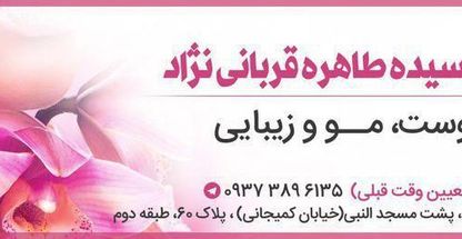 مرکز پوست و مو سرسبز