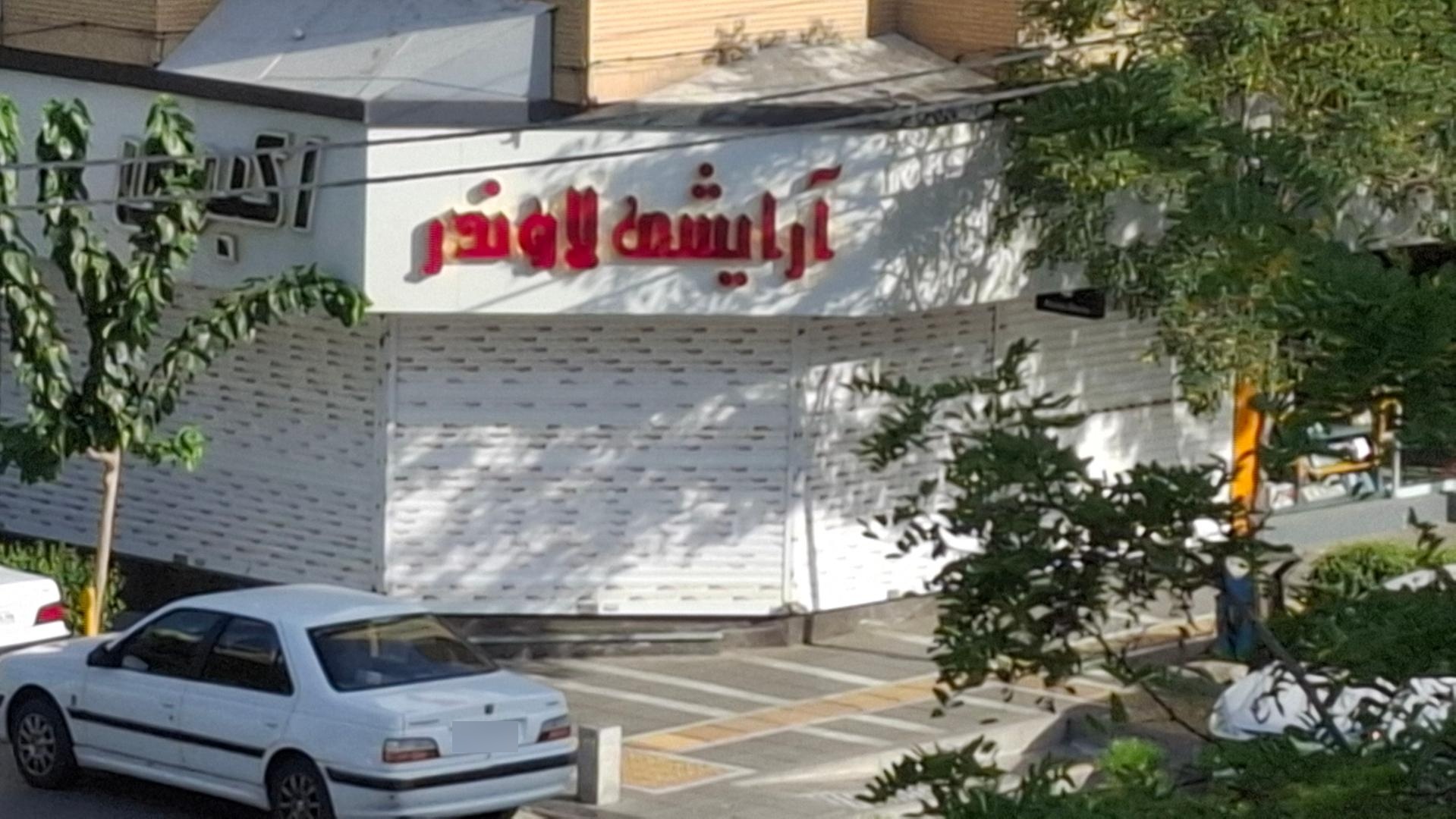 لوازم آرایشی مهتاب کیش